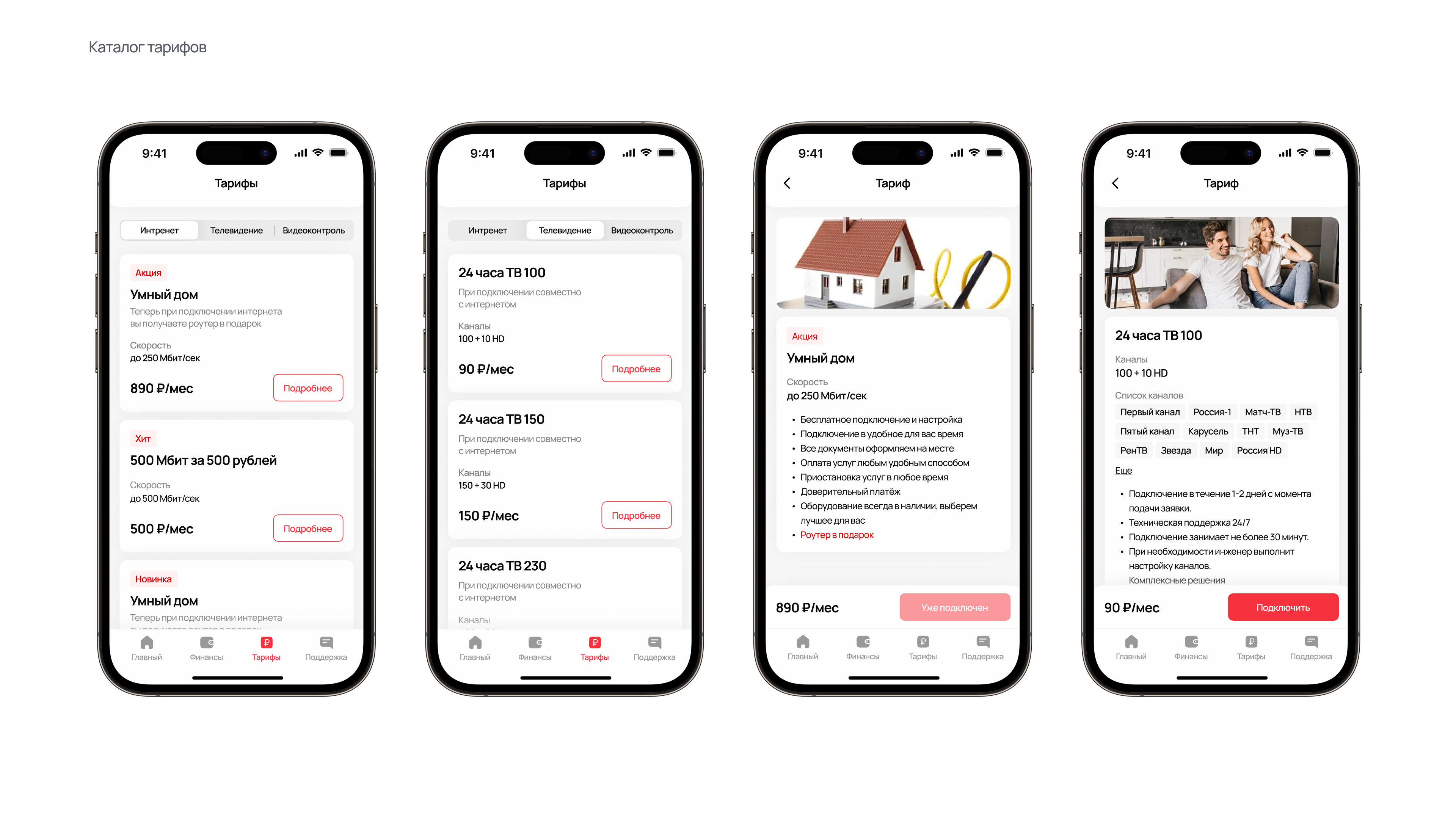 Mobile app | приложение интернет провайдера — Изображение №9 — Интерфейсы, Анимация на Dprofile