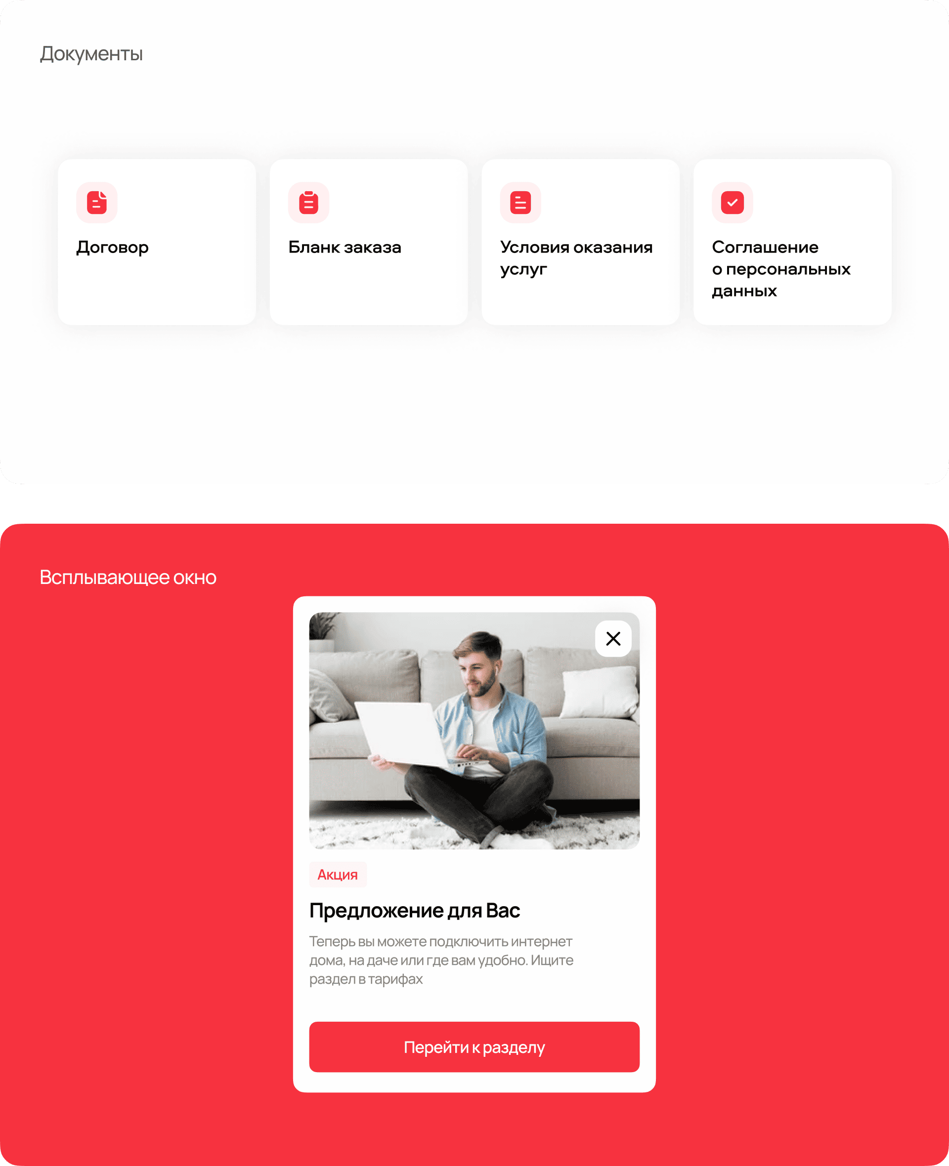 Mobile app | приложение интернет провайдера — Изображение №7 — Интерфейсы, Анимация на Dprofile