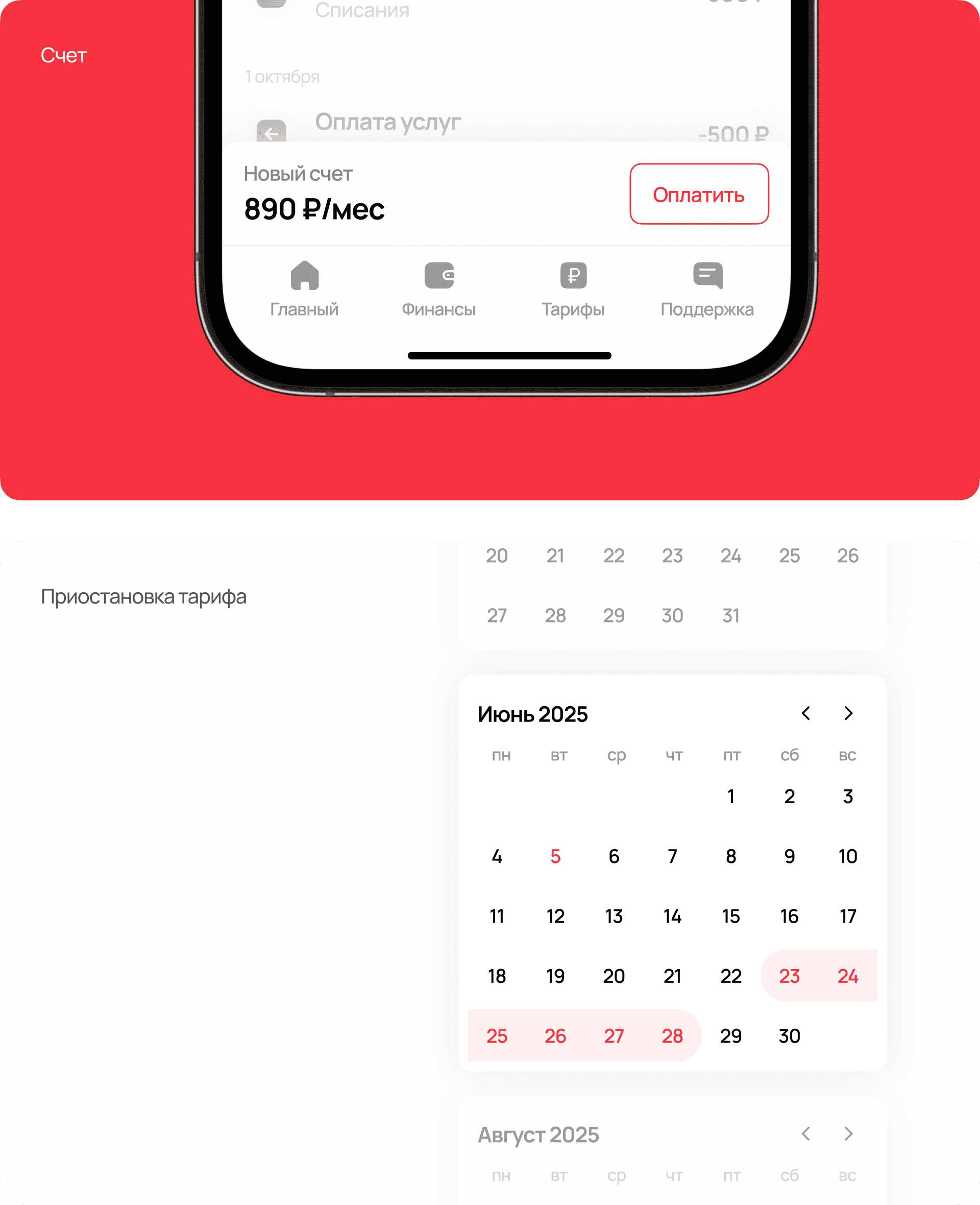Mobile app | приложение интернет провайдера — Изображение №14 — Интерфейсы, Анимация на Dprofile