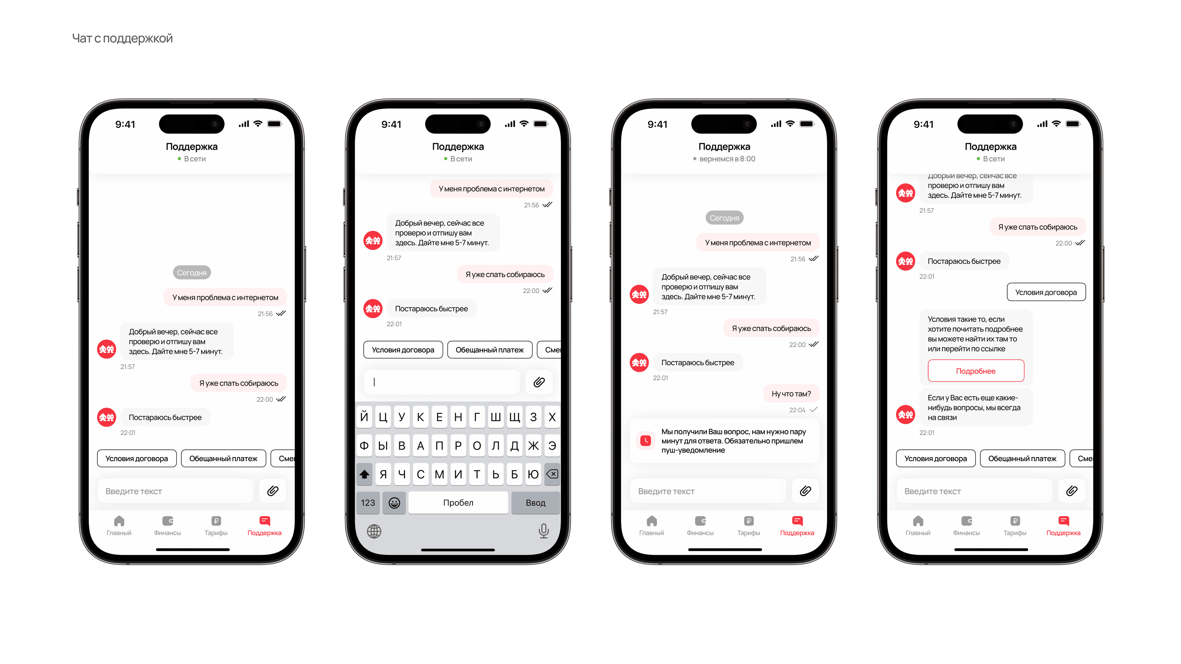 Mobile app | приложение интернет провайдера — Изображение №15 — Интерфейсы, Анимация на Dprofile