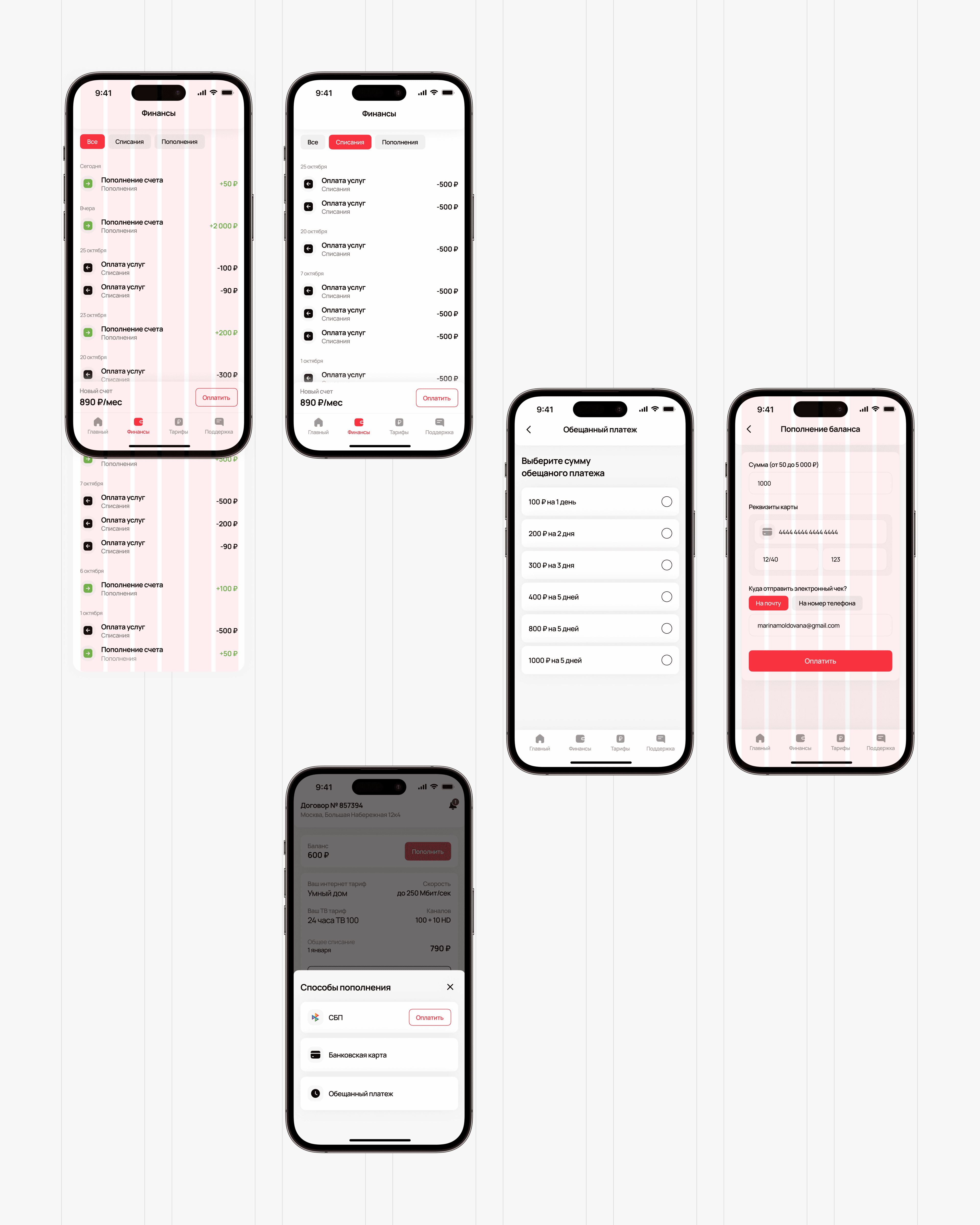 Mobile app | приложение интернет провайдера — Изображение №12 — Интерфейсы, Анимация на Dprofile
