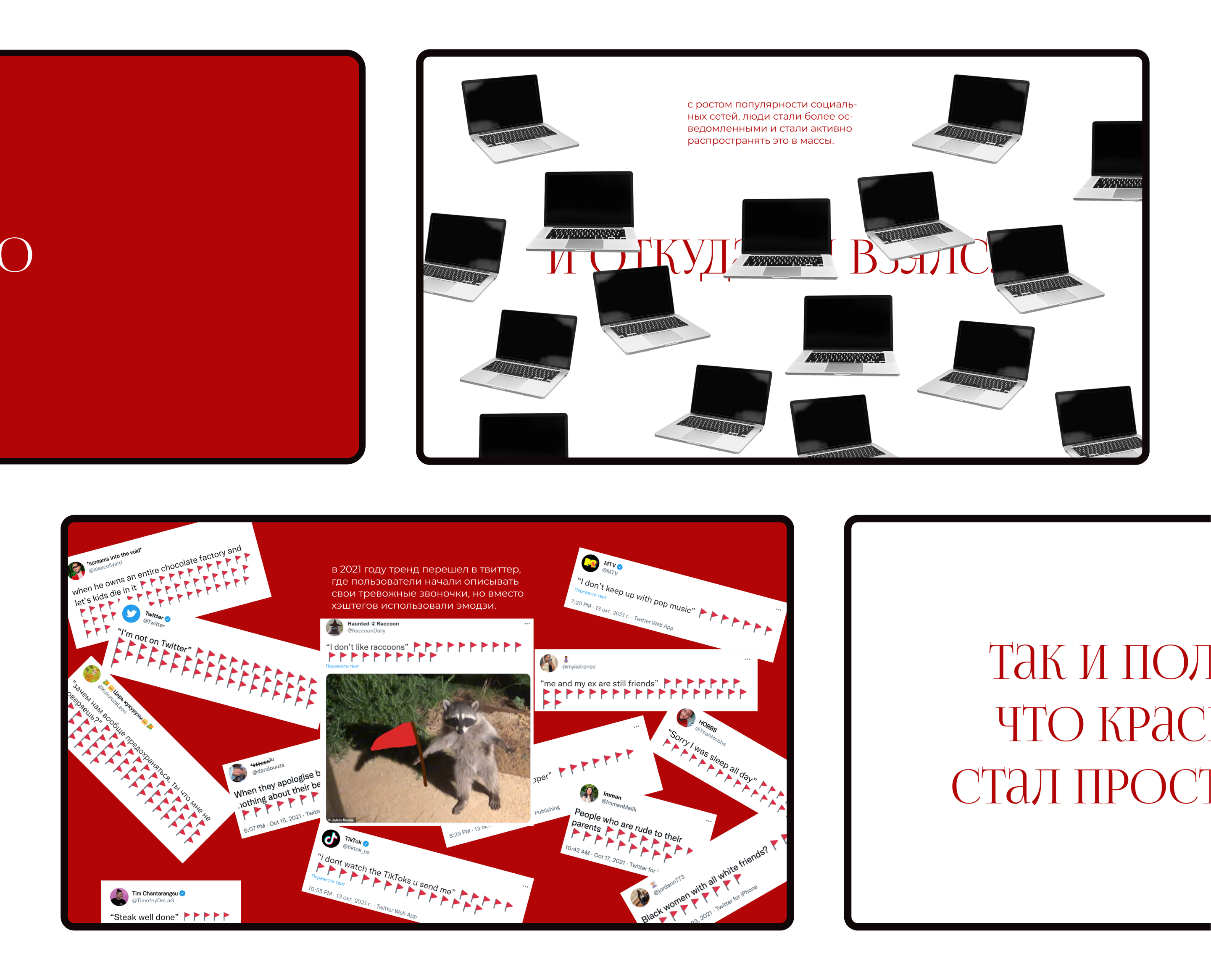 Red flags longread — Изображение №16 — Интерфейсы, Графика на Dprofile
