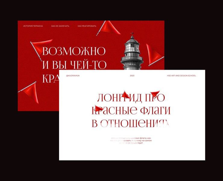 Red flags longread — Интерфейсы, Графика на Dprofile