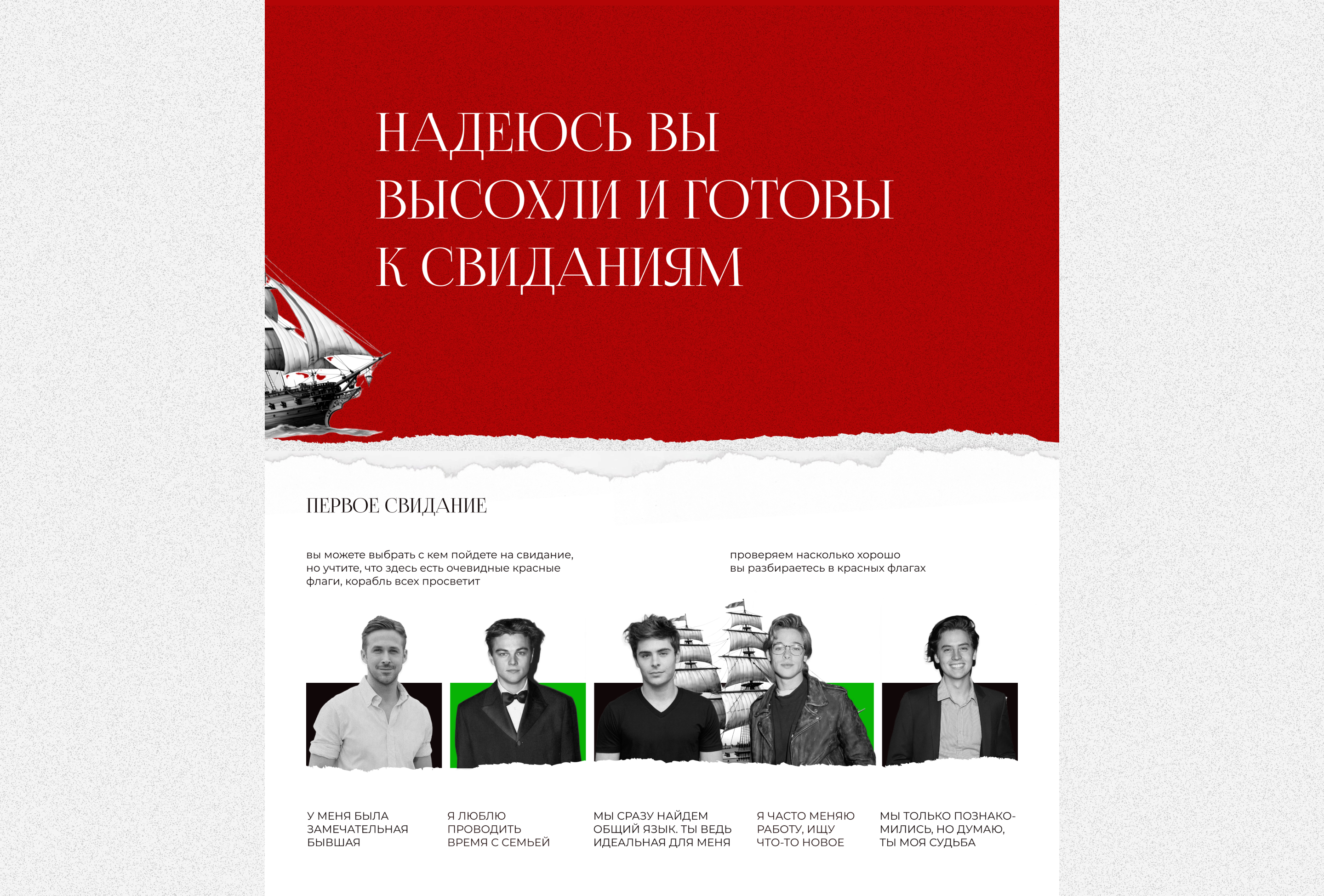 Red flags longread — Изображение №8 — Интерфейсы, Графика на Dprofile