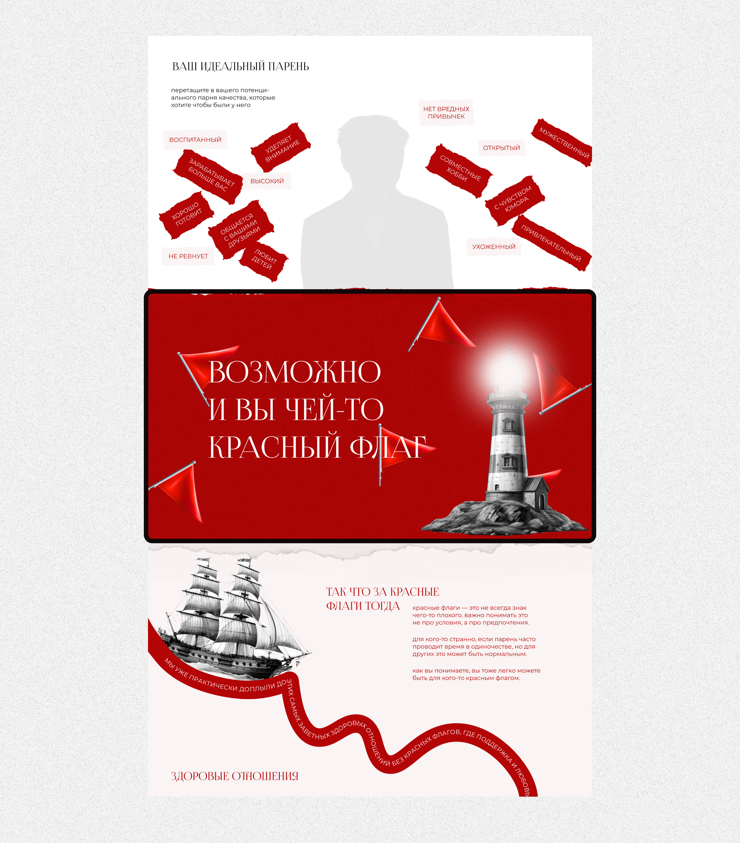 Red flags longread — Изображение №13 — Интерфейсы, Графика на Dprofile