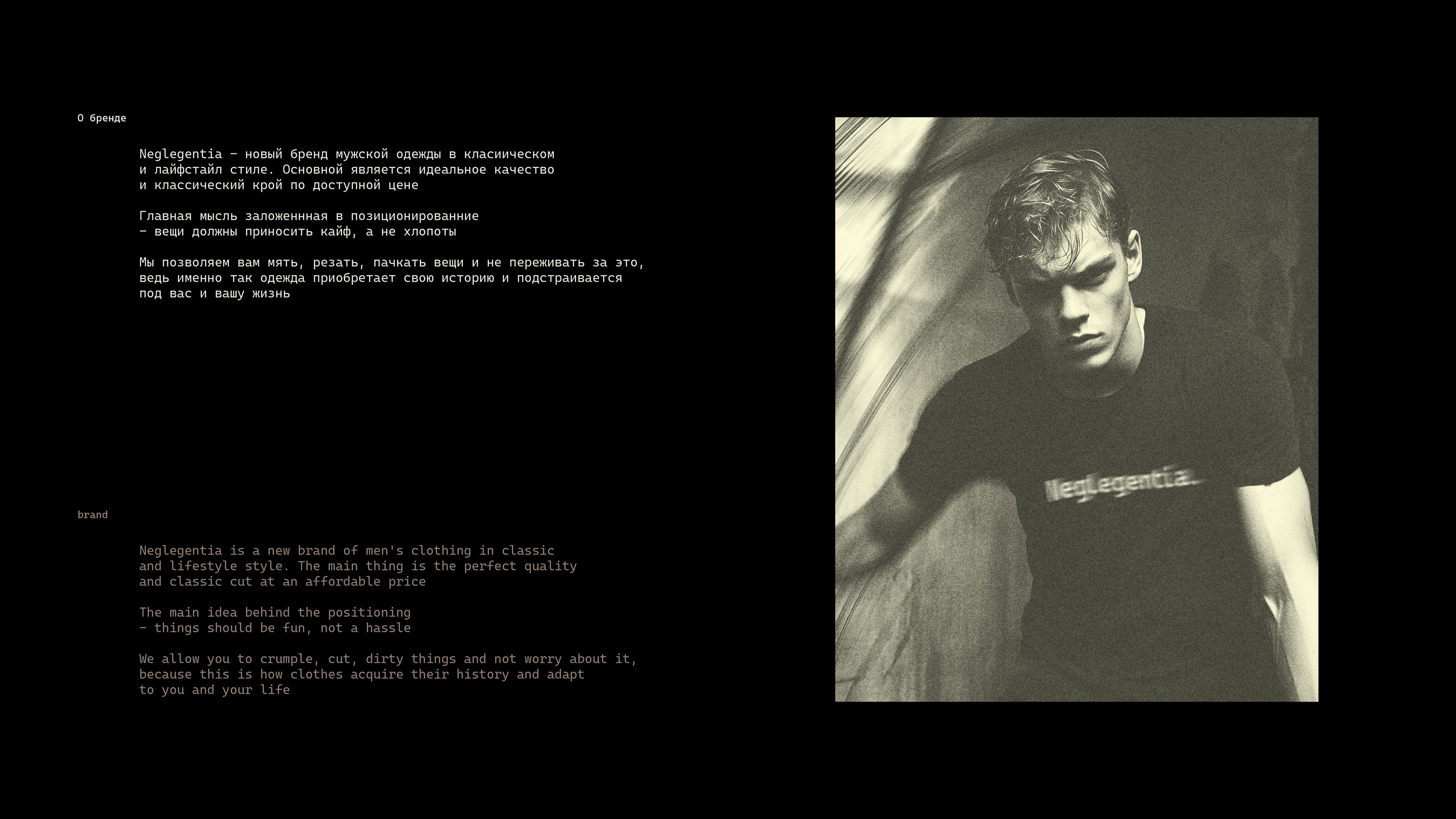 Neglegentia / бренд мужской одежды / айдентика — Изображение №2 — Брендинг на Dprofile