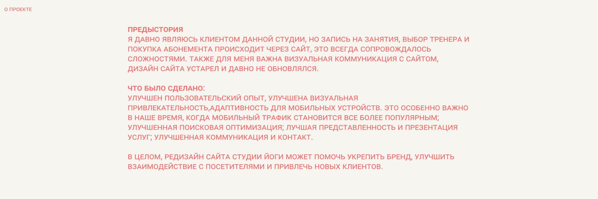 Лендинг для студии йоги Bikram/ редизайн — Изображение №2 — Интерфейсы, Брендинг на Dprofile