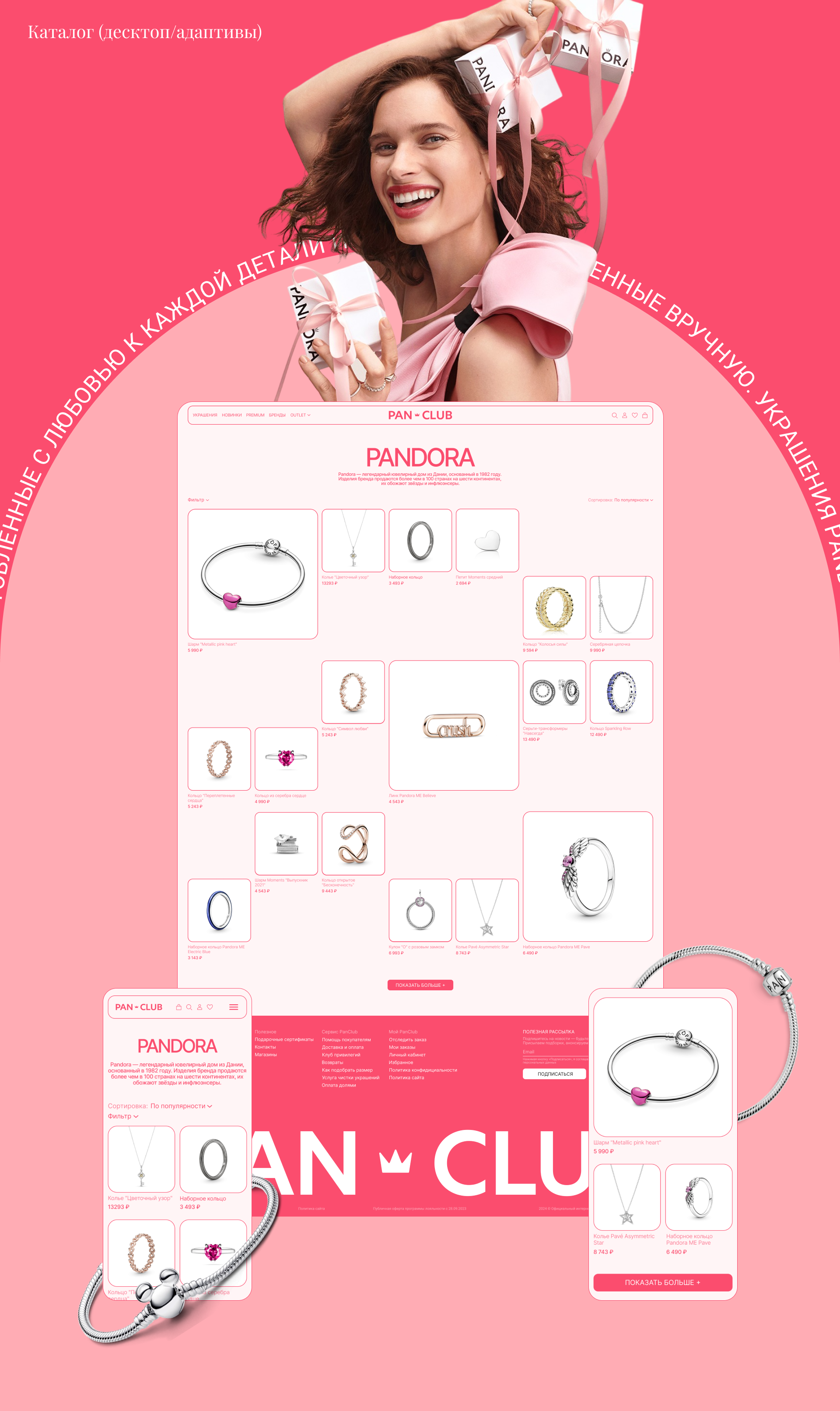 Редизайн сайта "Pandora" — Изображение №6 — Интерфейсы, Брендинг на Dprofile