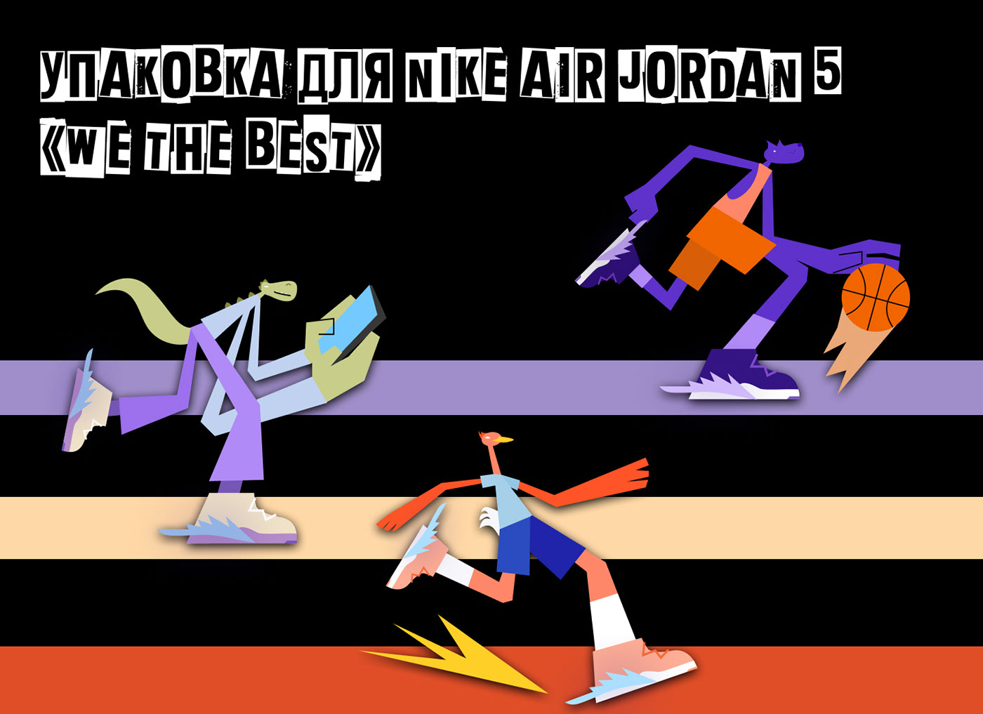 Упаковка для кроссовок | Packaging for sneakers — Изображение №1 — Иллюстрация, Графика на Dprofile
