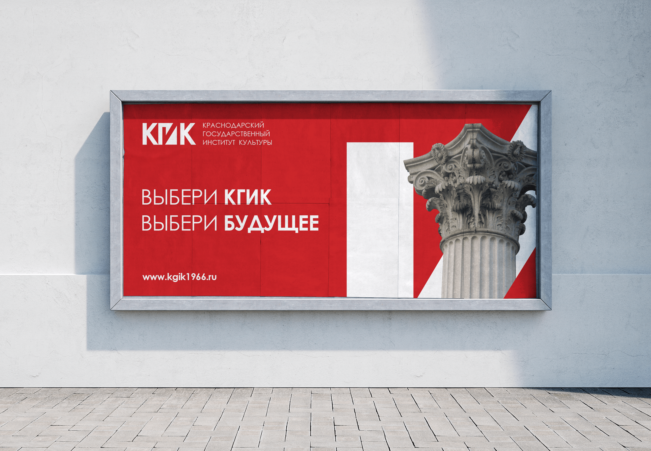 КГИК | Krasnodar State Institute of Culture — Изображение №18 — Брендинг на Dprofile