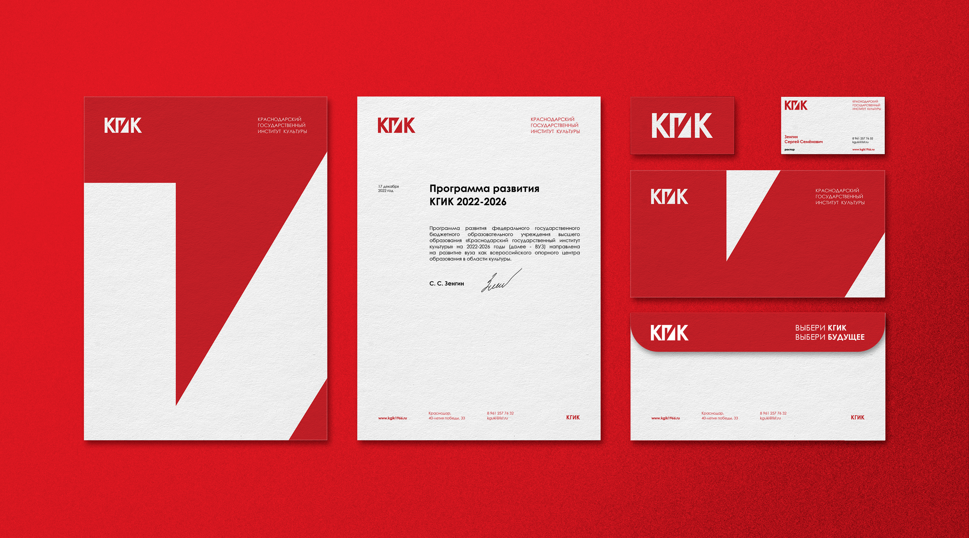 КГИК | Krasnodar State Institute of Culture — Изображение №8 — Брендинг на Dprofile