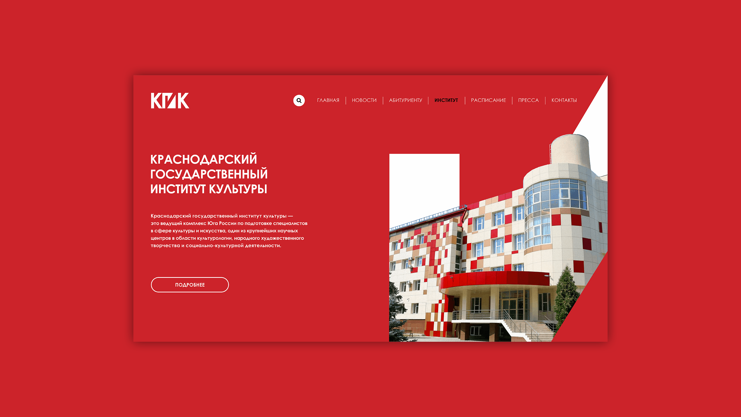 КГИК | Krasnodar State Institute of Culture — Изображение №12 — Брендинг на Dprofile