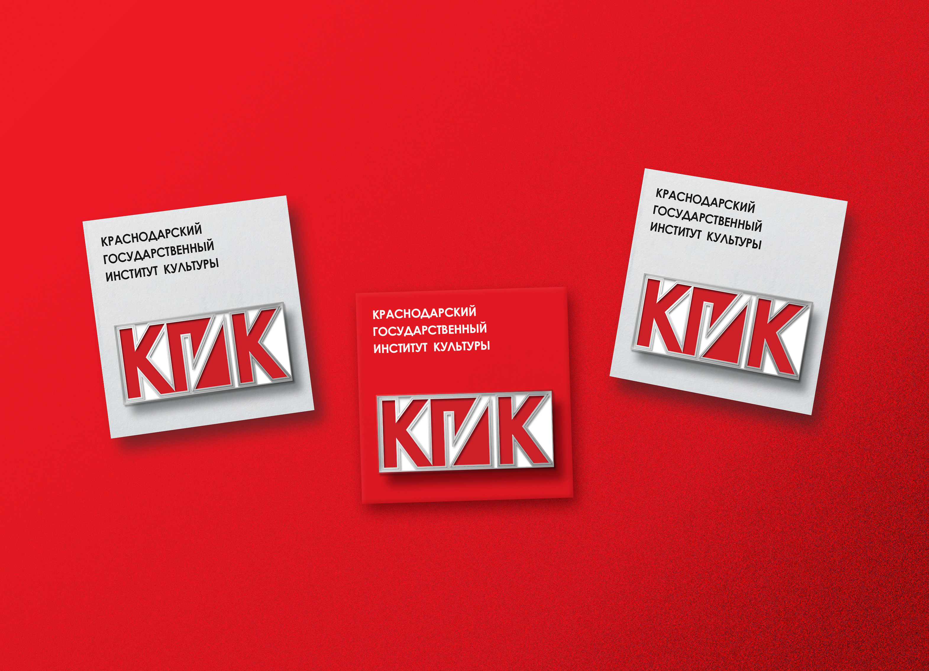 КГИК | Krasnodar State Institute of Culture — Изображение №15 — Брендинг на Dprofile