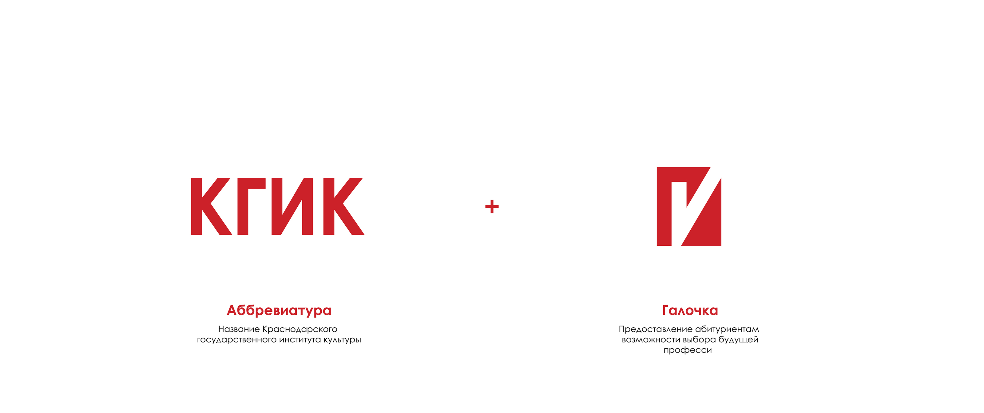 КГИК | Krasnodar State Institute of Culture — Изображение №3 — Брендинг на Dprofile