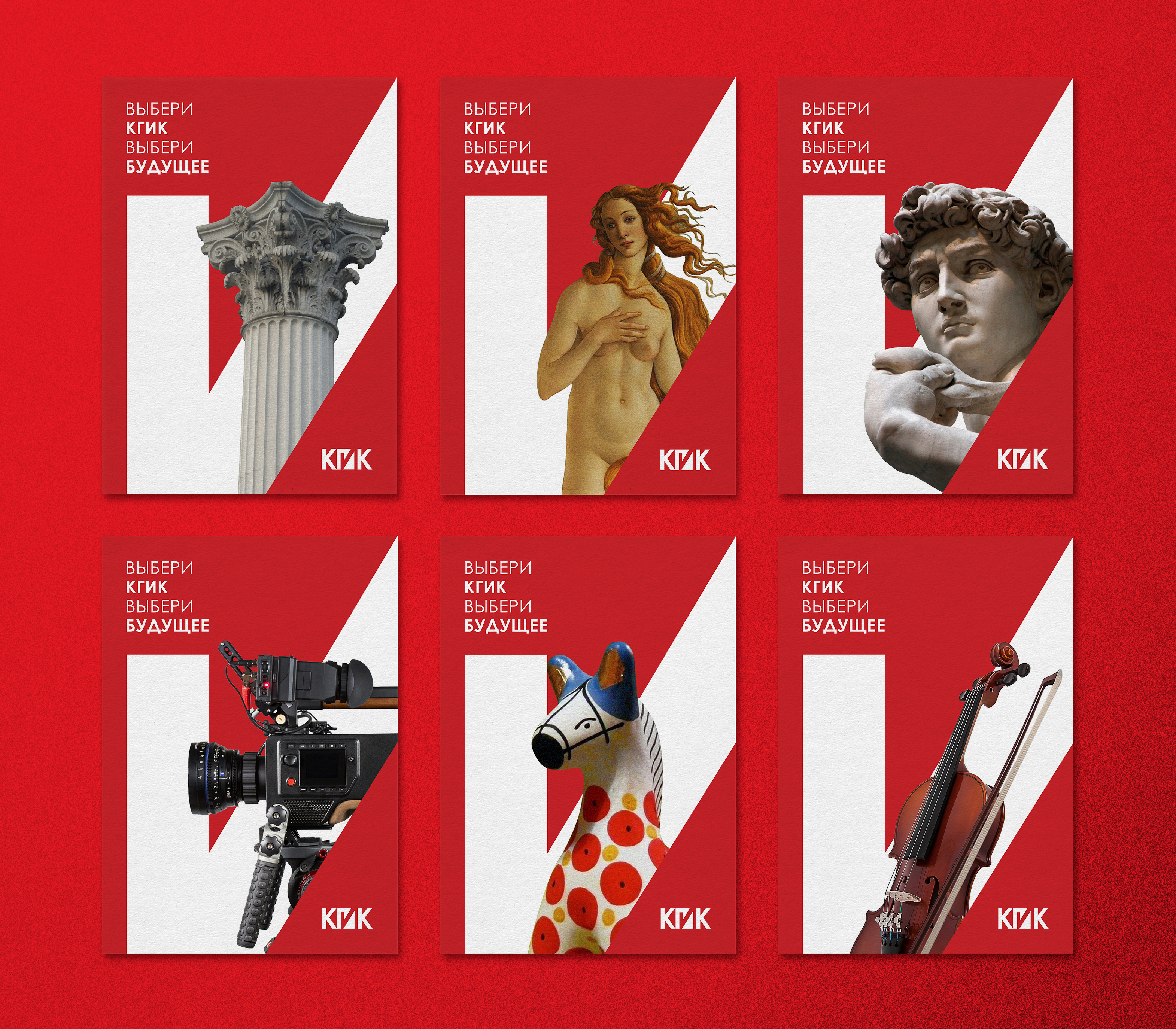 КГИК | Krasnodar State Institute of Culture — Изображение №9 — Брендинг на Dprofile