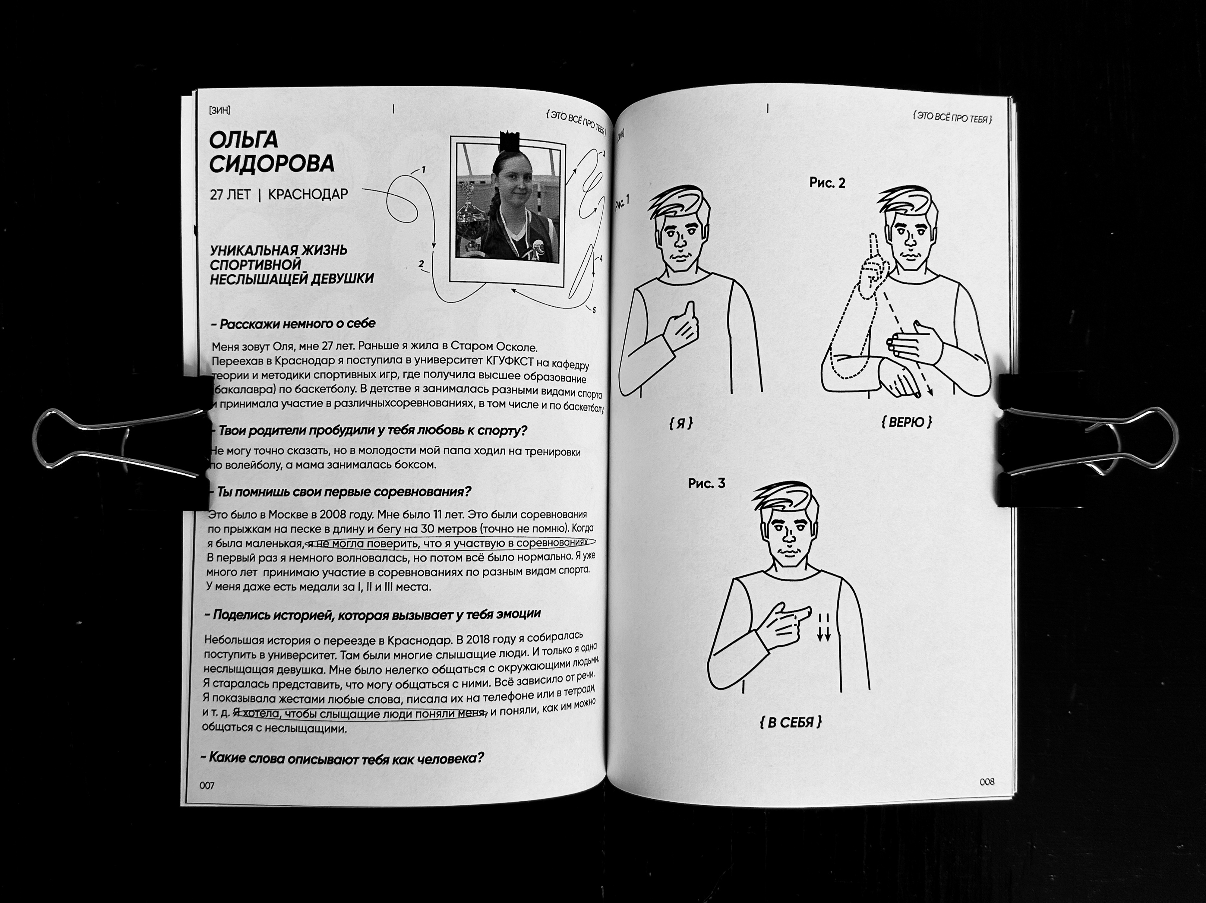 ЗИН [ ЭТО ВСЁ ПРО ТЕБЯ ] — Изображение №7 — Иллюстрация, Графика на Dprofile