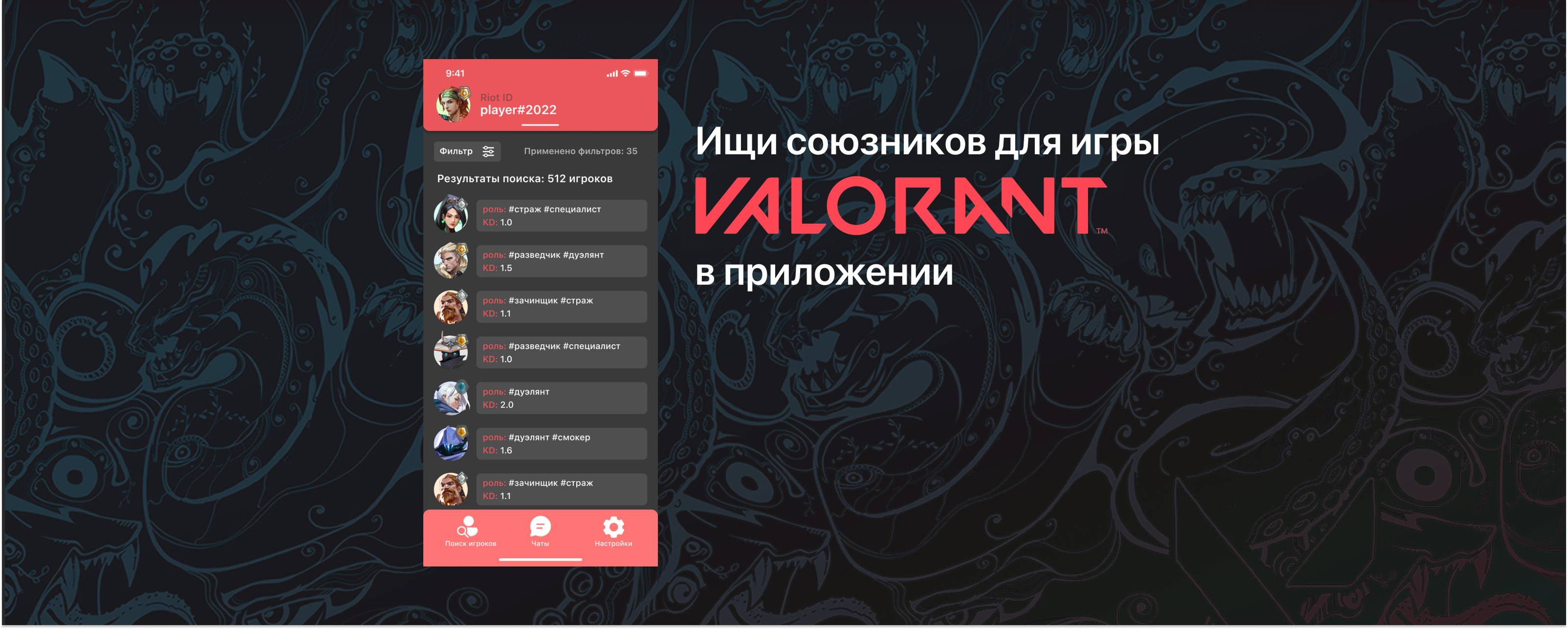 Приложение для поиска союзников для игры Valorant — Изображение №1 — Интерфейсы на Dprofile
