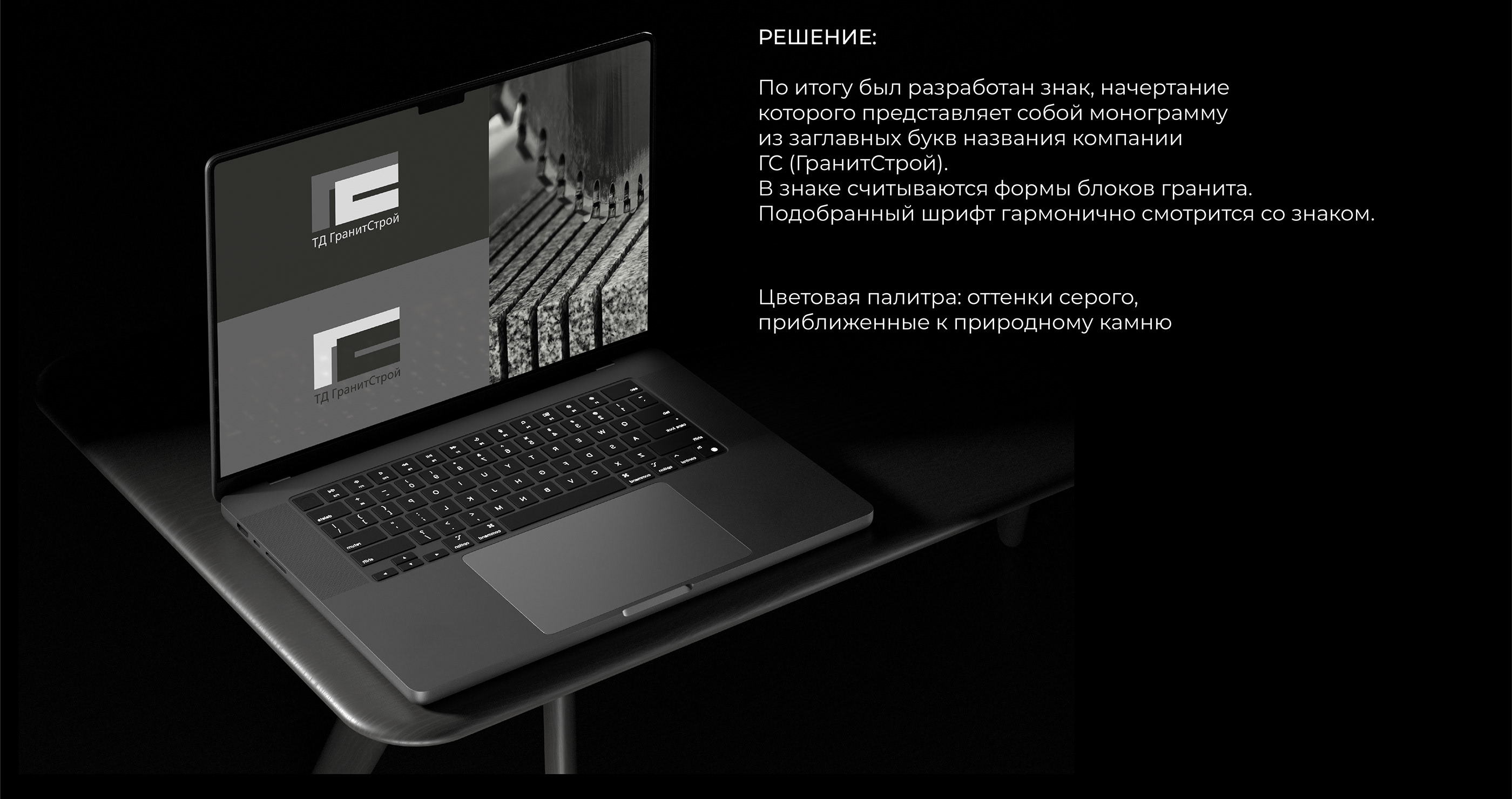 ТД ГранитСтрой — Изображение №3 — Брендинг на Dprofile
