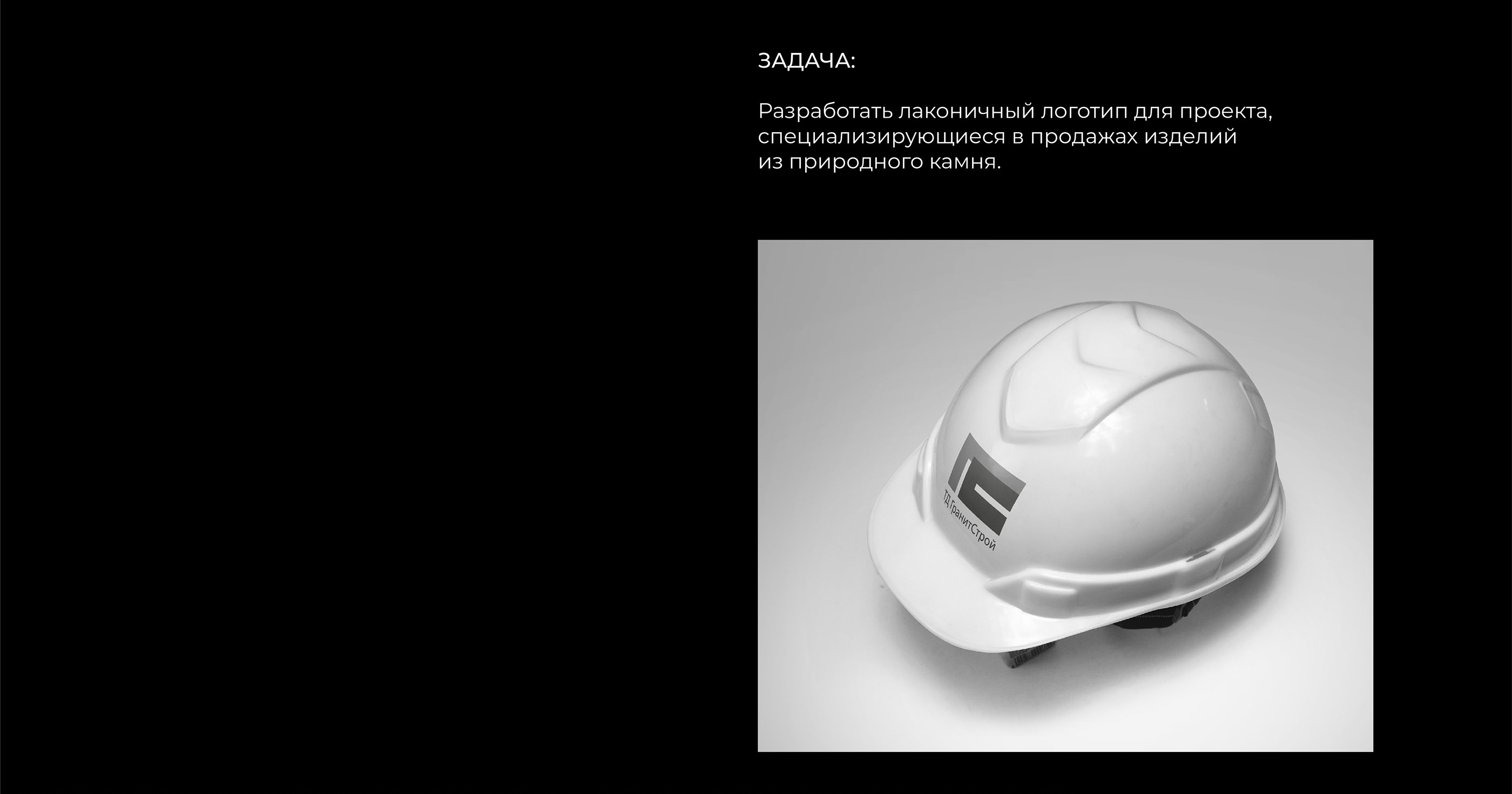 ТД ГранитСтрой — Изображение №2 — Брендинг на Dprofile
