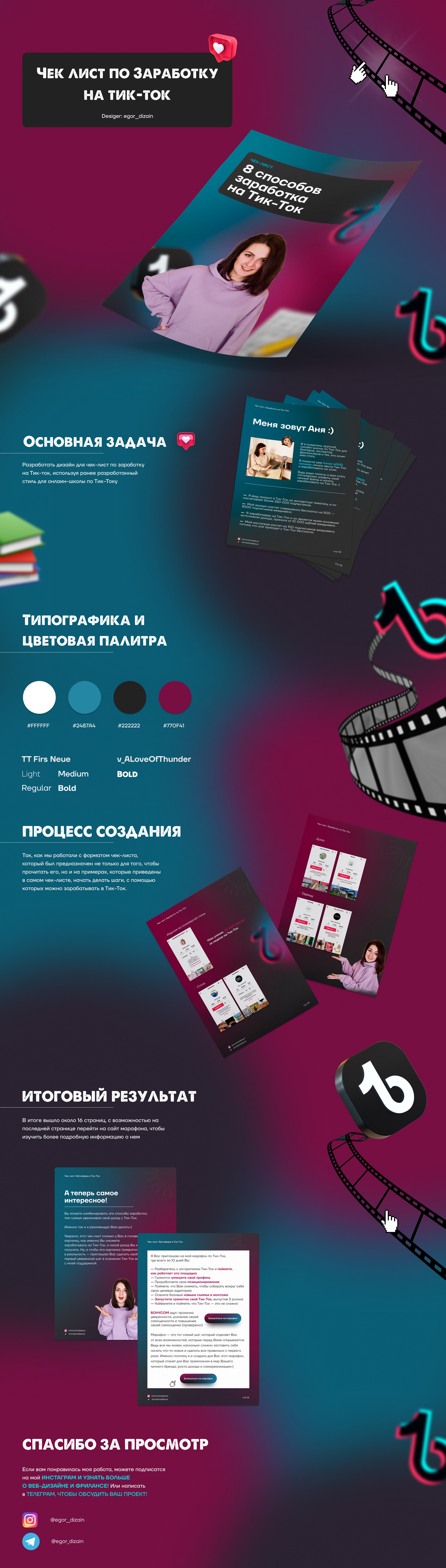Чек-лист Способы заработка на Тик-ток — Изображение №1 — Графика на Dprofile