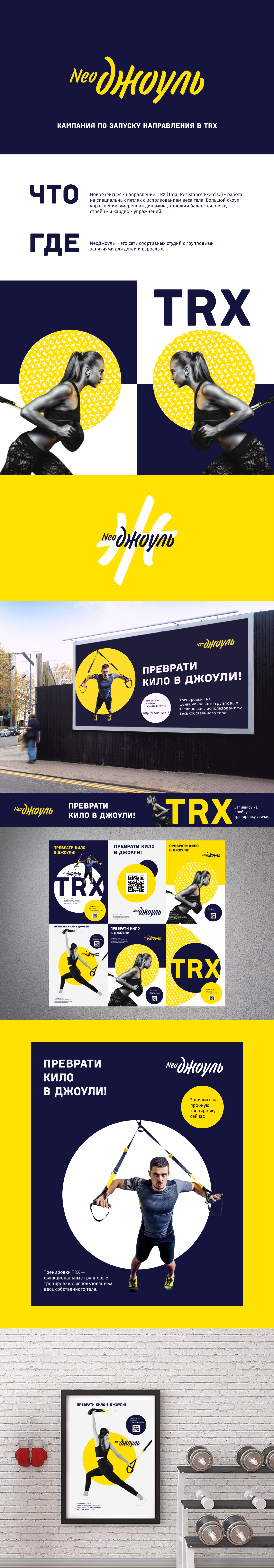 Запуск TRX в NeoДжоуль — Изображение №1 — Брендинг, Графика на Dprofile