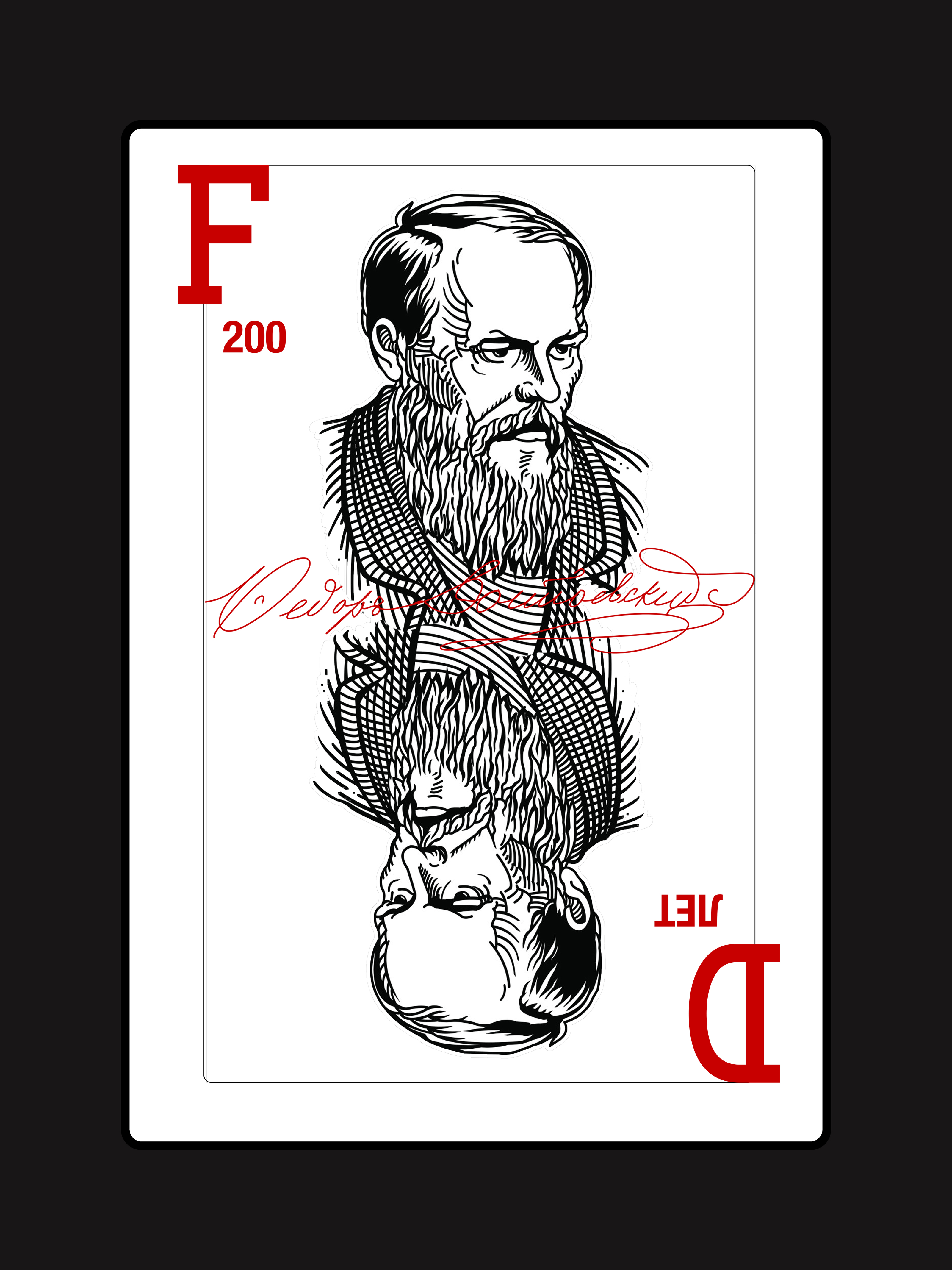 200 лет Достоевский — Изображение №1 — Иллюстрация, Графика на Dprofile