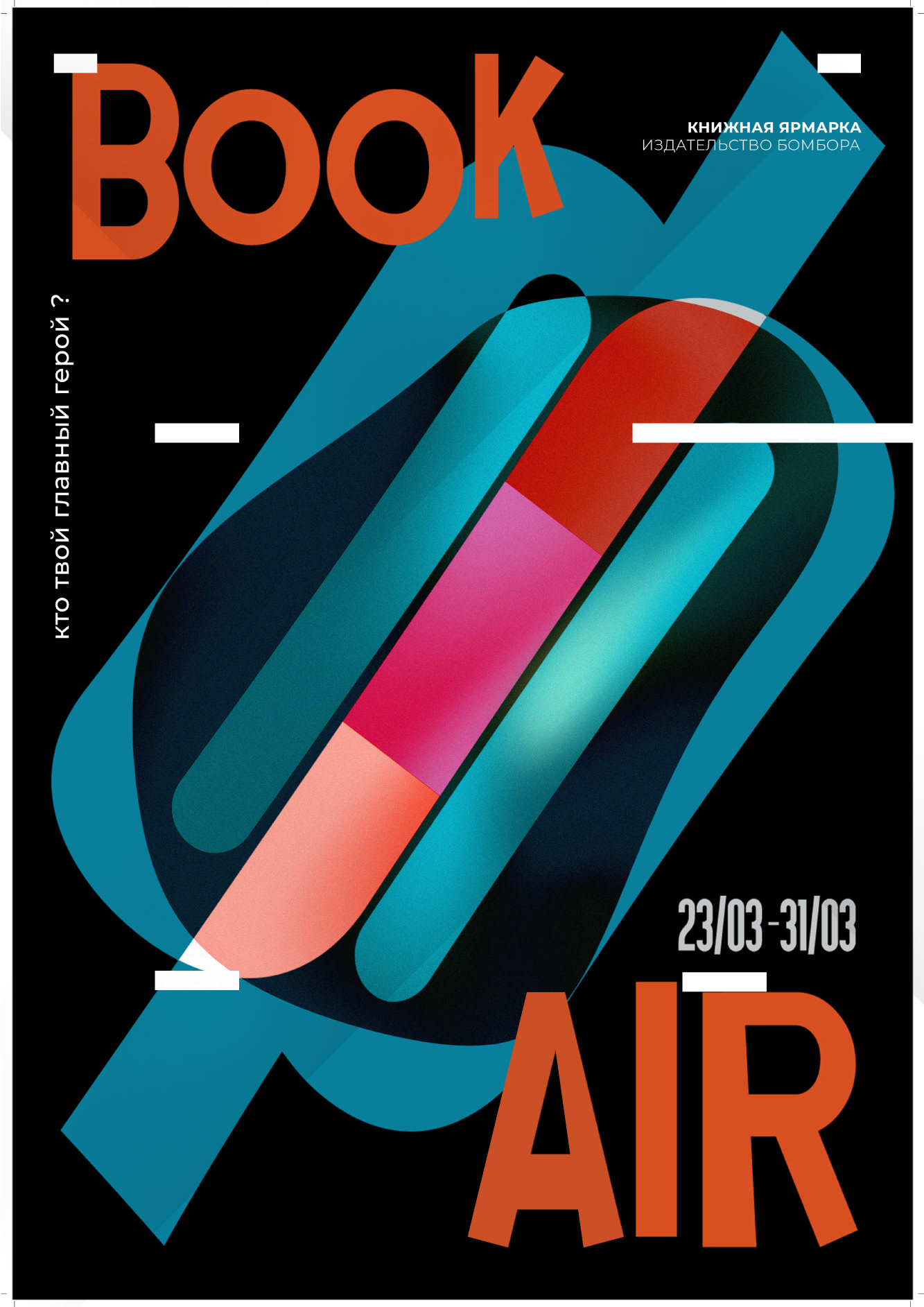 BOOK FAIR POSTER - BOMBORA publishing — Изображение №2 — Иллюстрация, Графика на Dprofile