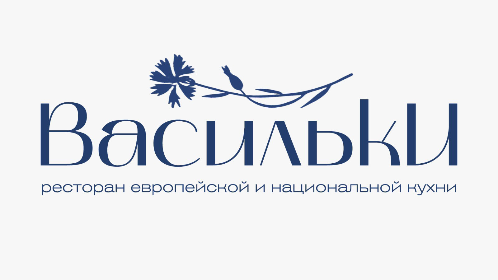 Редизайн логотипа ресторана Васильки — Изображение №4 — Брендинг, Графика на Dprofile