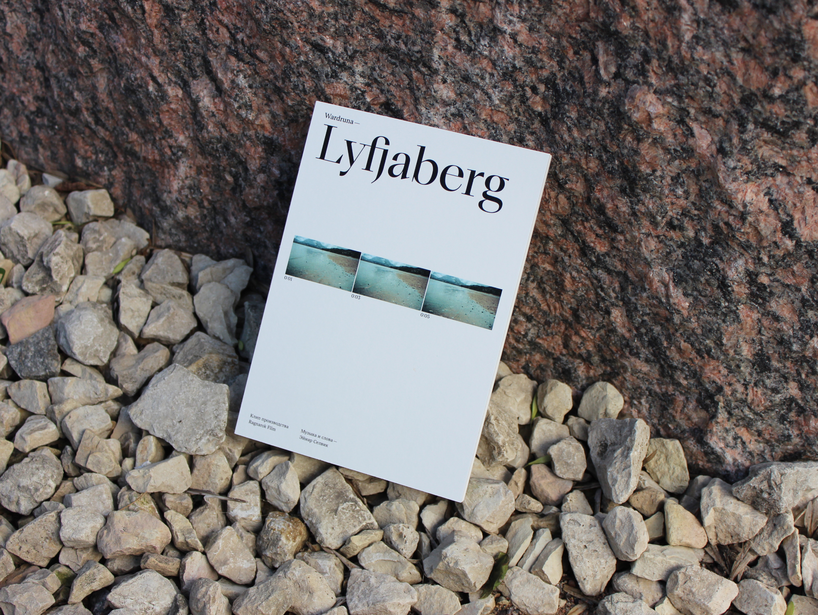 Книга про клип Lyfjaberg — Изображение №1 — Графика на Dprofile