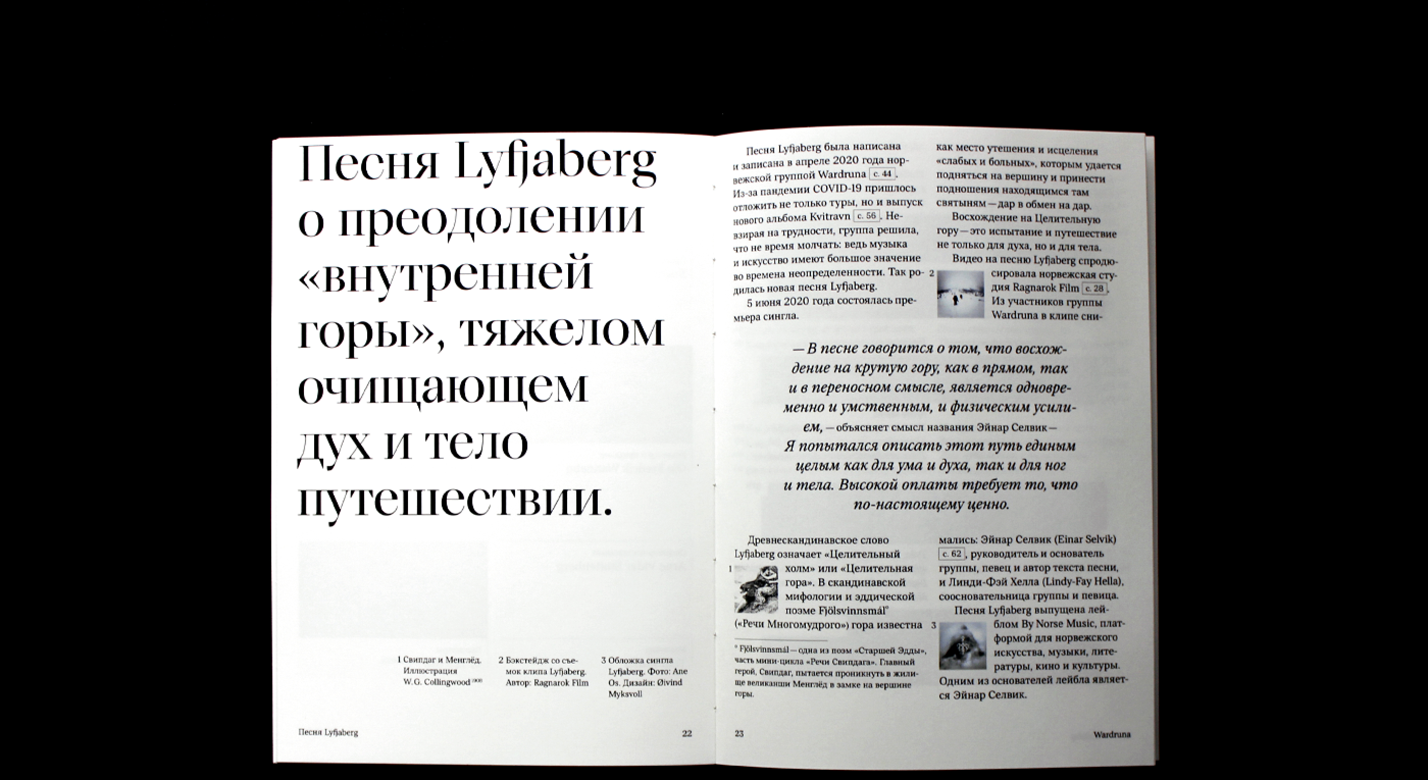 Книга про клип Lyfjaberg — Изображение №8 — Графика на Dprofile