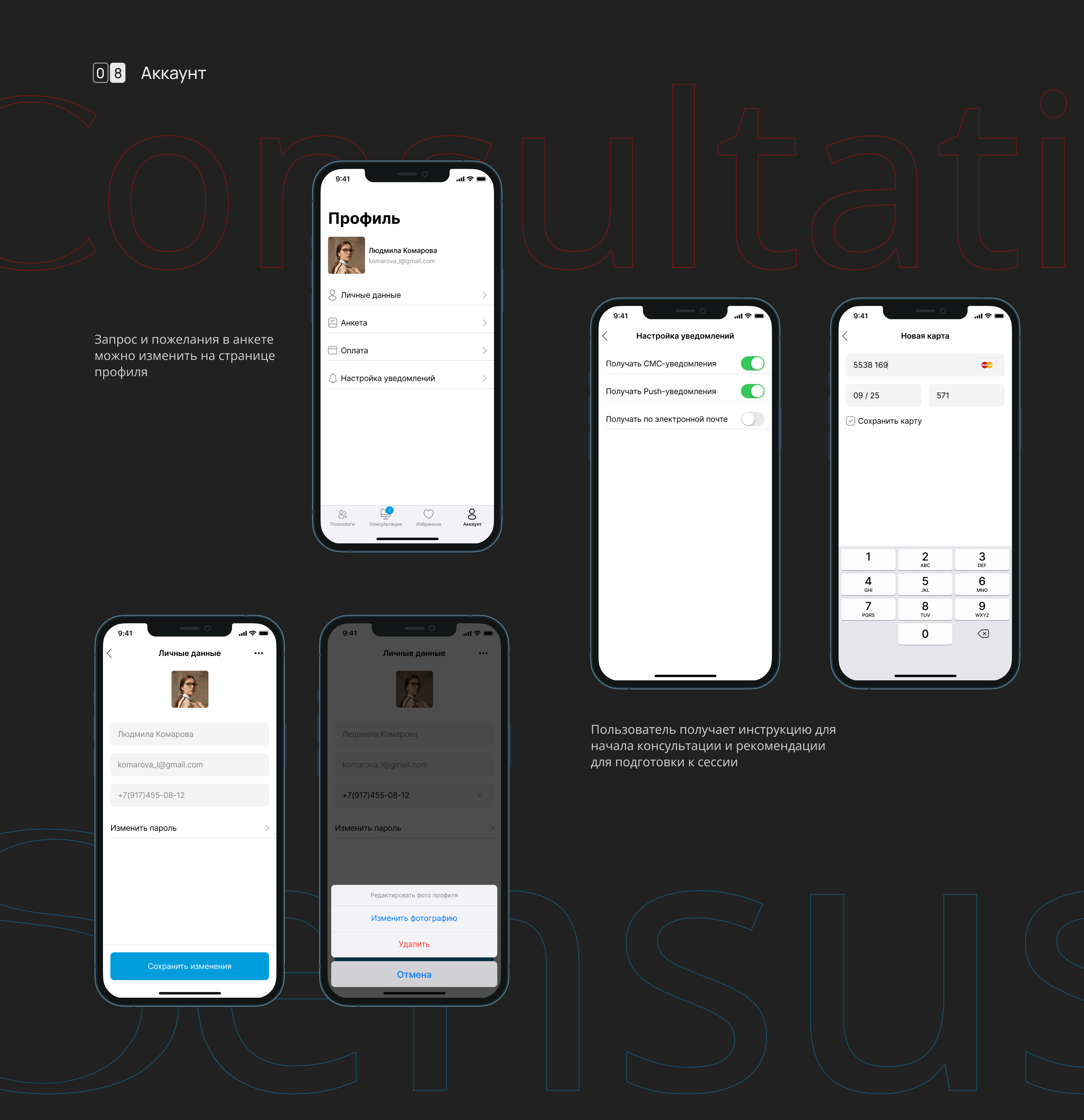 Mobile App - Consultations with psychologists — Изображение №10 — Интерфейсы на Dprofile