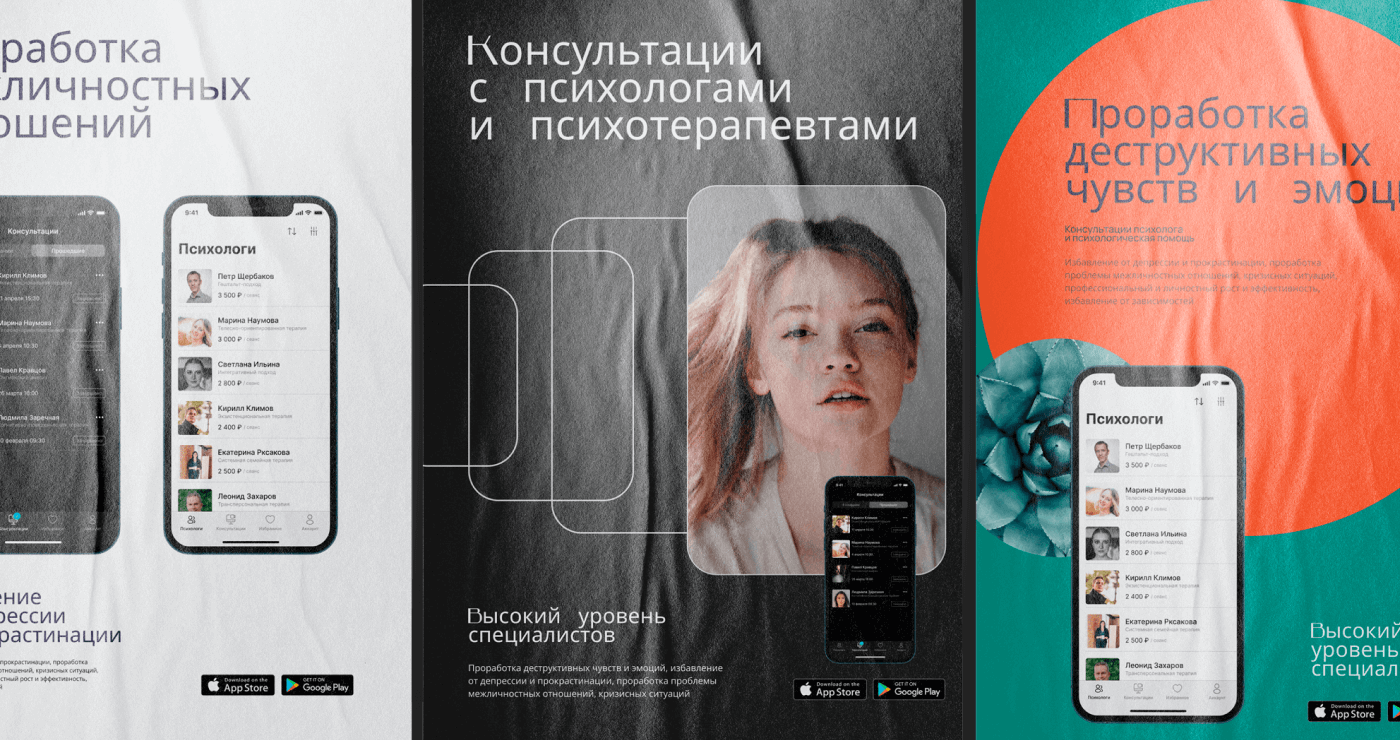 Mobile App - Consultations with psychologists — Изображение №3 — Интерфейсы на Dprofile