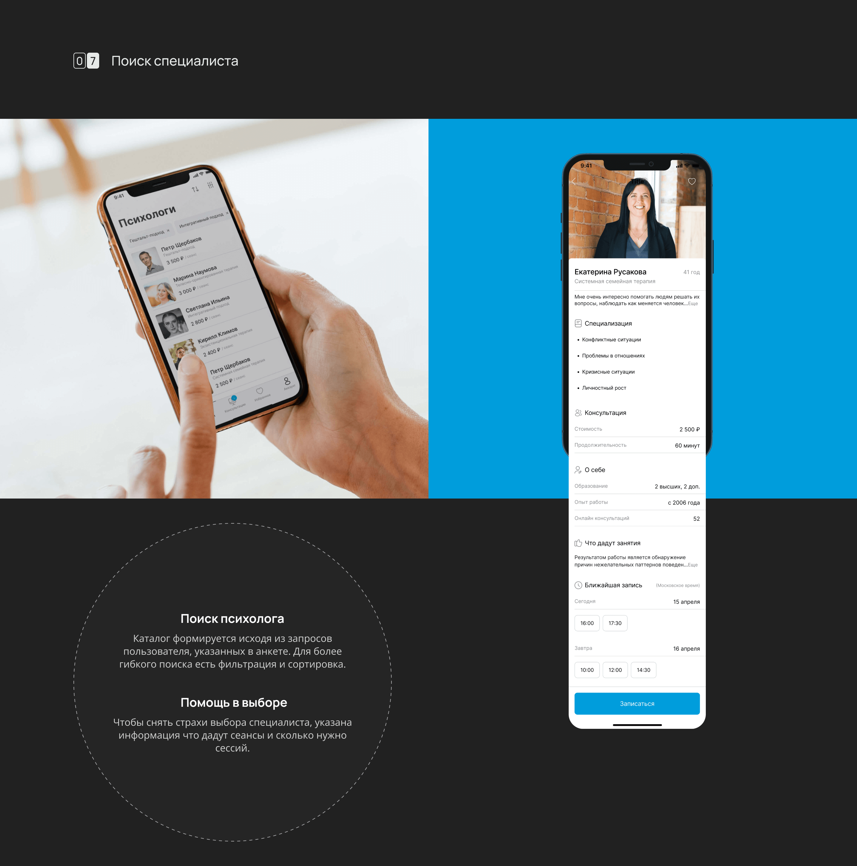Mobile App - Consultations with psychologists — Изображение №7 — Интерфейсы на Dprofile
