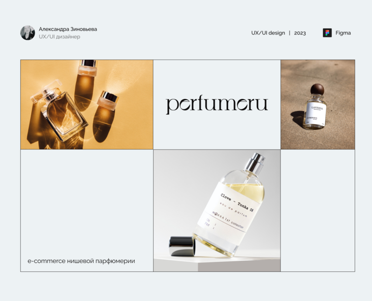 Parfumeru / E-commerce парфюмерии — Интерфейсы на Dprofile