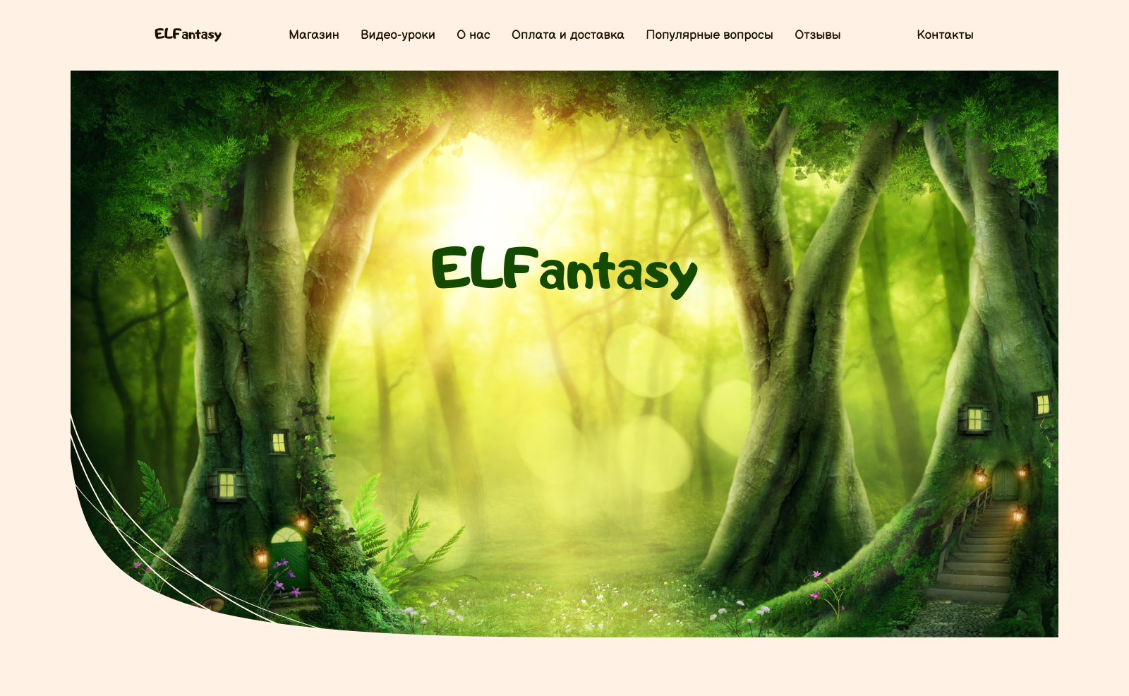 Интернет-магазин ELFantasy — Изображение №1 — Интерфейсы на Dprofile
