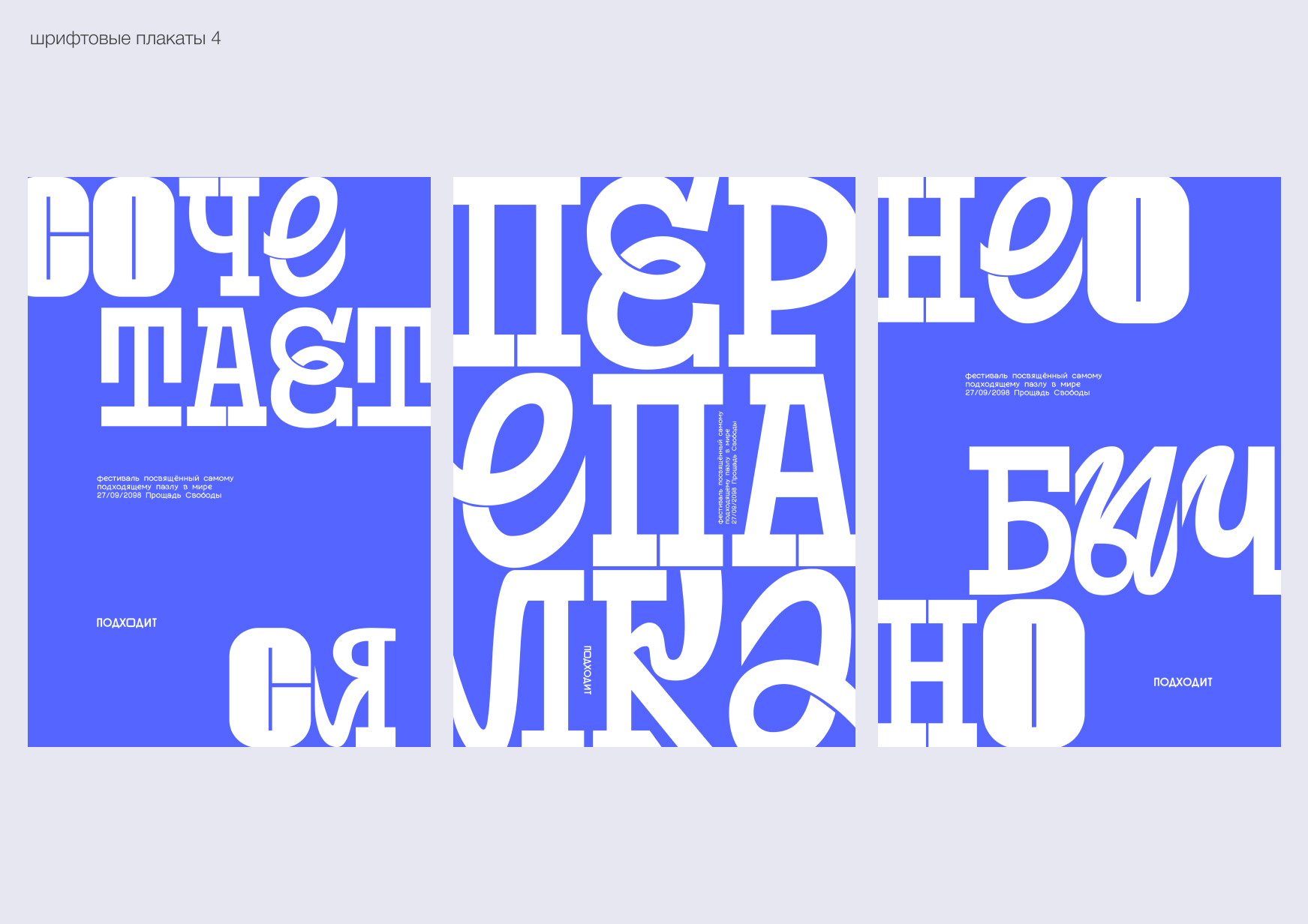 Плакаты центра психологической помощи для пазлов "ПОДХОДИТ" — Изображение №11 — Брендинг, Иллюстрация на Dprofile