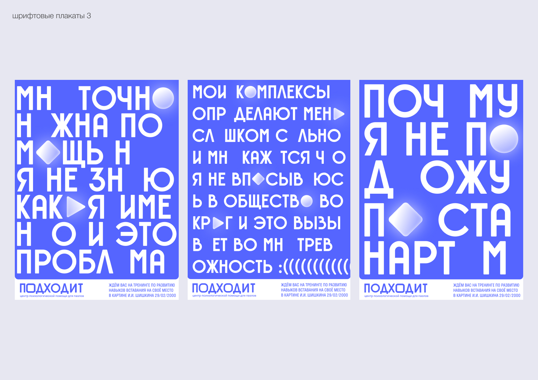 Плакаты центра психологической помощи для пазлов "ПОДХОДИТ" — Изображение №8 — Брендинг, Иллюстрация на Dprofile