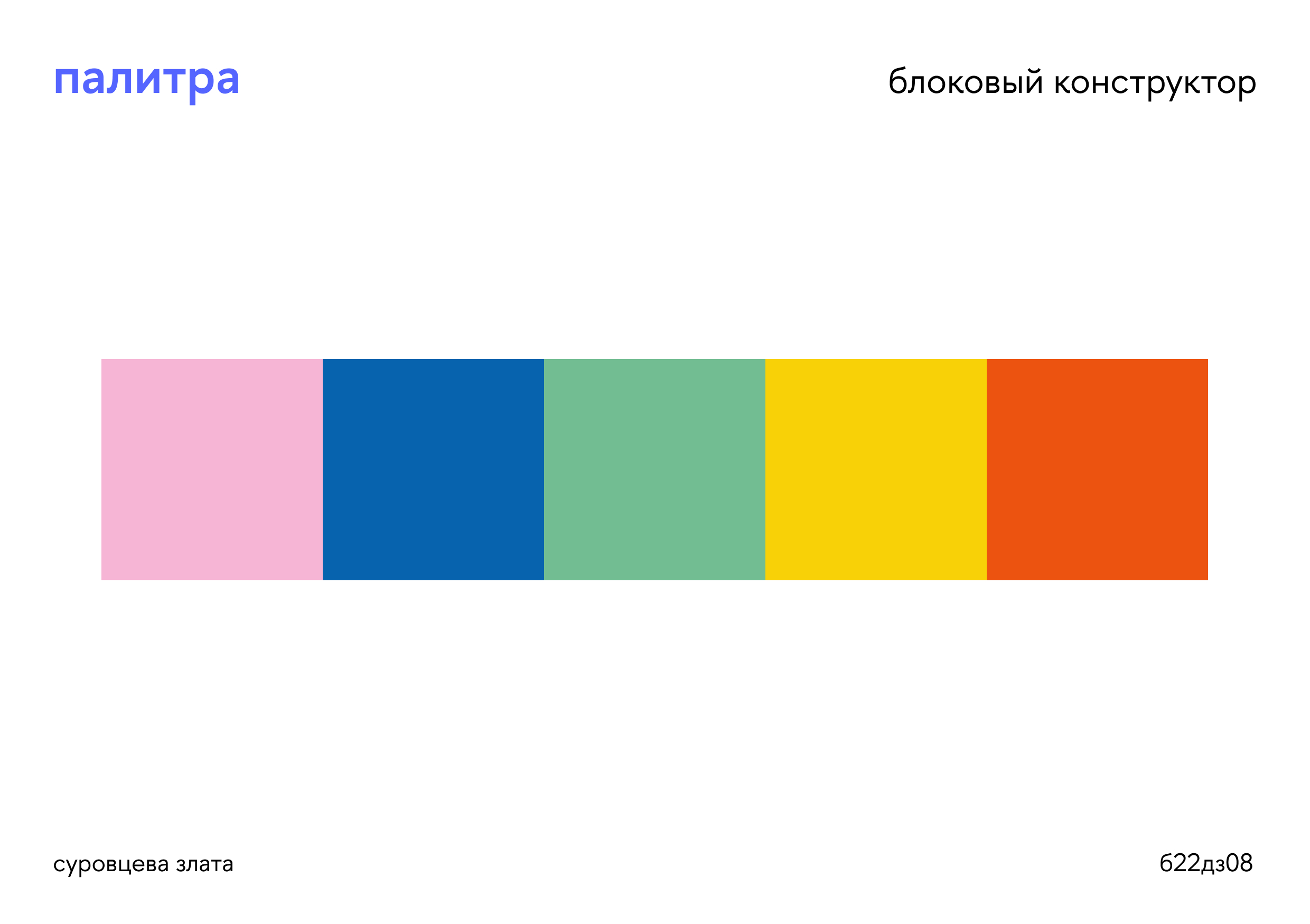 «‎сборка» — ‎дизайнерский конструктор — Изображение №14 — Брендинг, Графика на Dprofile