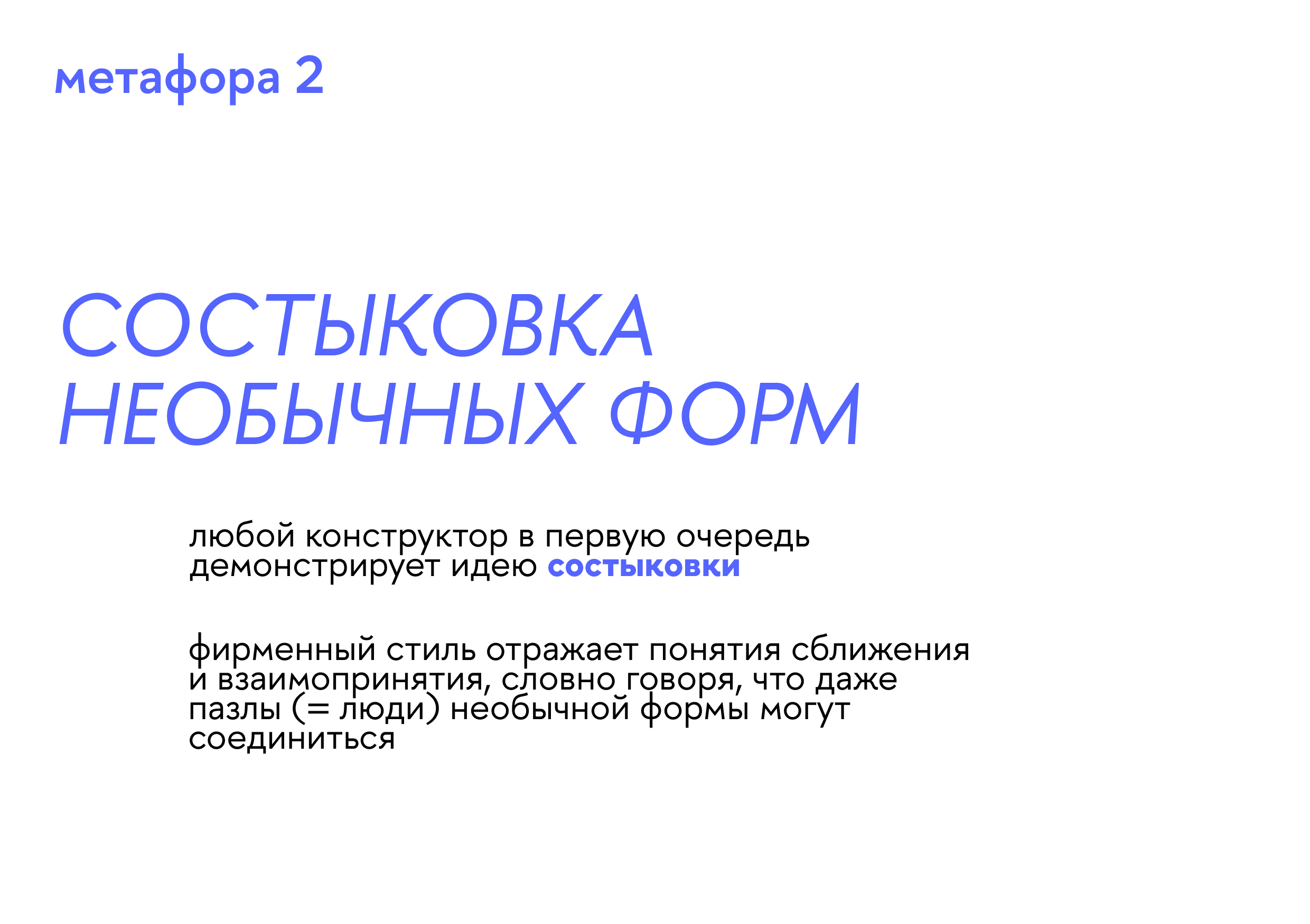 «‎сборка» — ‎дизайнерский конструктор — Изображение №19 — Брендинг, Графика на Dprofile