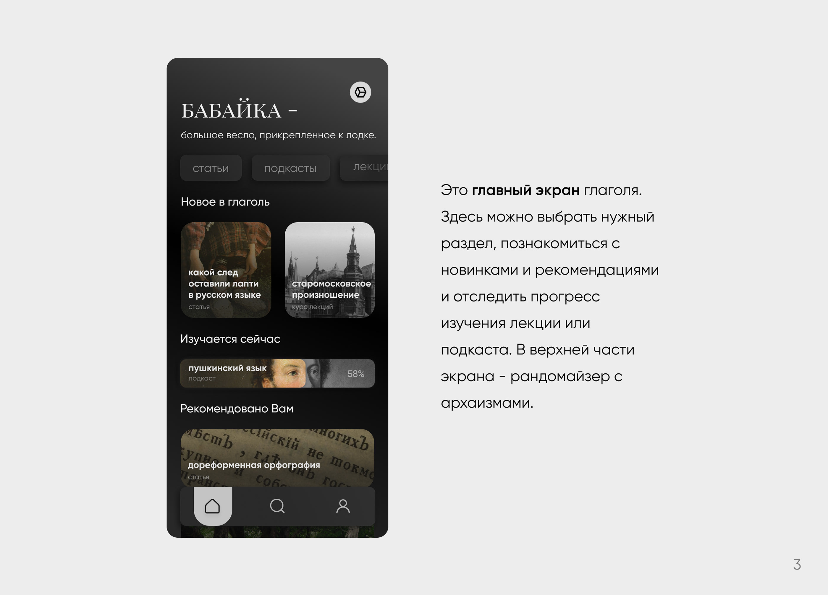 "глаголь" - приложение про русский язык — Изображение №3 — Интерфейсы, Брендинг на Dprofile