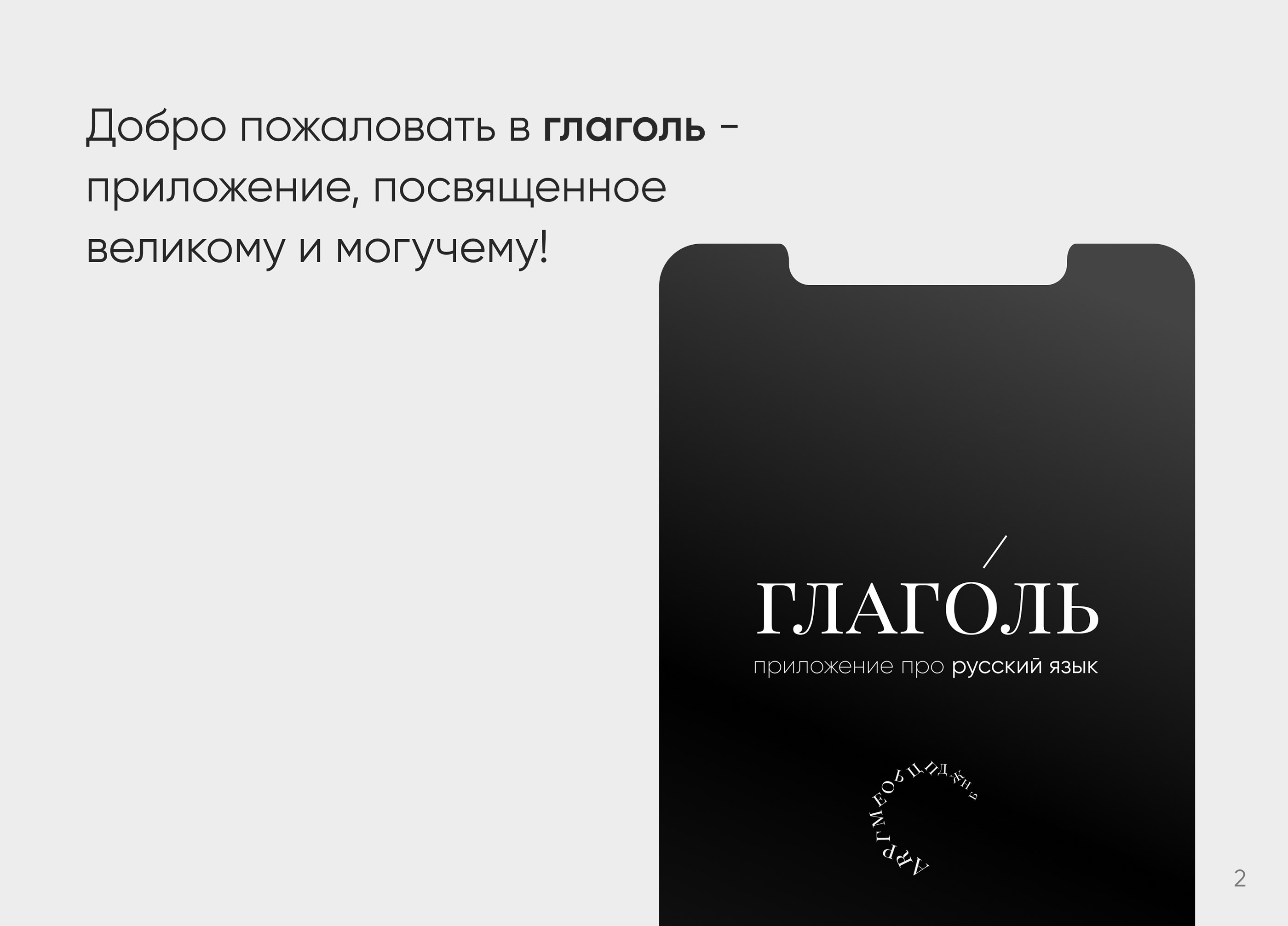 "глаголь" - приложение про русский язык — Изображение №2 — Интерфейсы, Брендинг на Dprofile