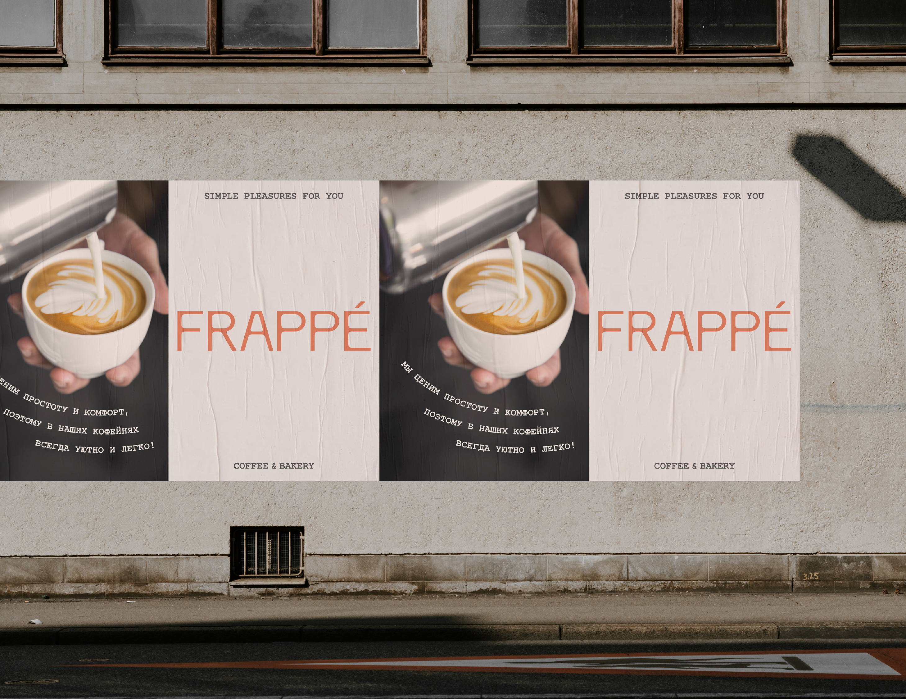 FRAPPE | кофейня | фирменный стиль, логотип — Изображение №1 — Брендинг на Dprofile