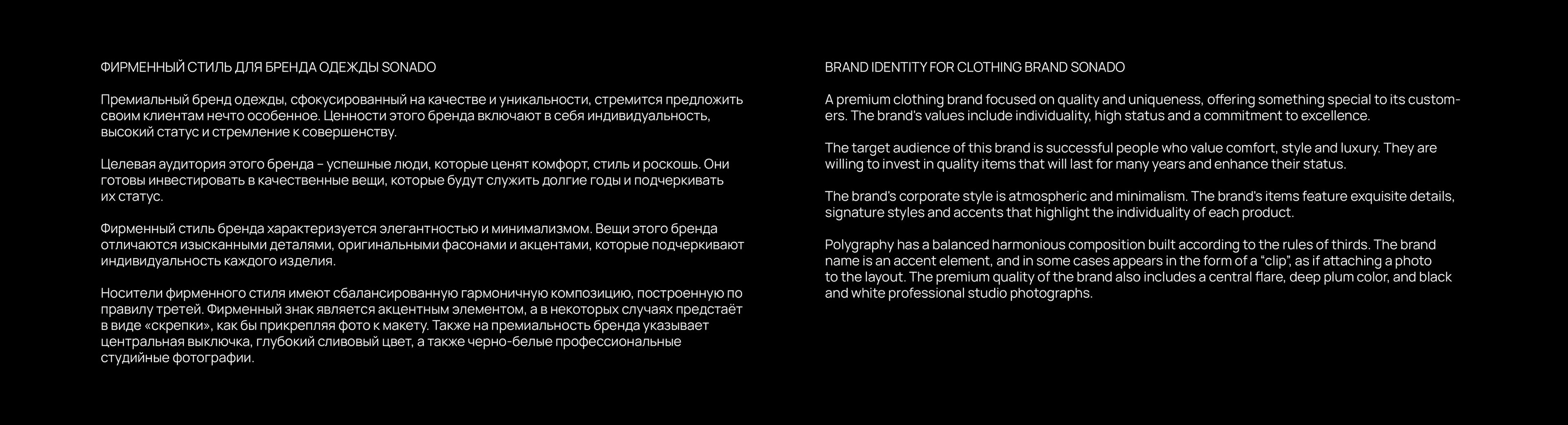 SONADO | фирменный стиль для бренда одежды — Изображение №2 — Брендинг на Dprofile