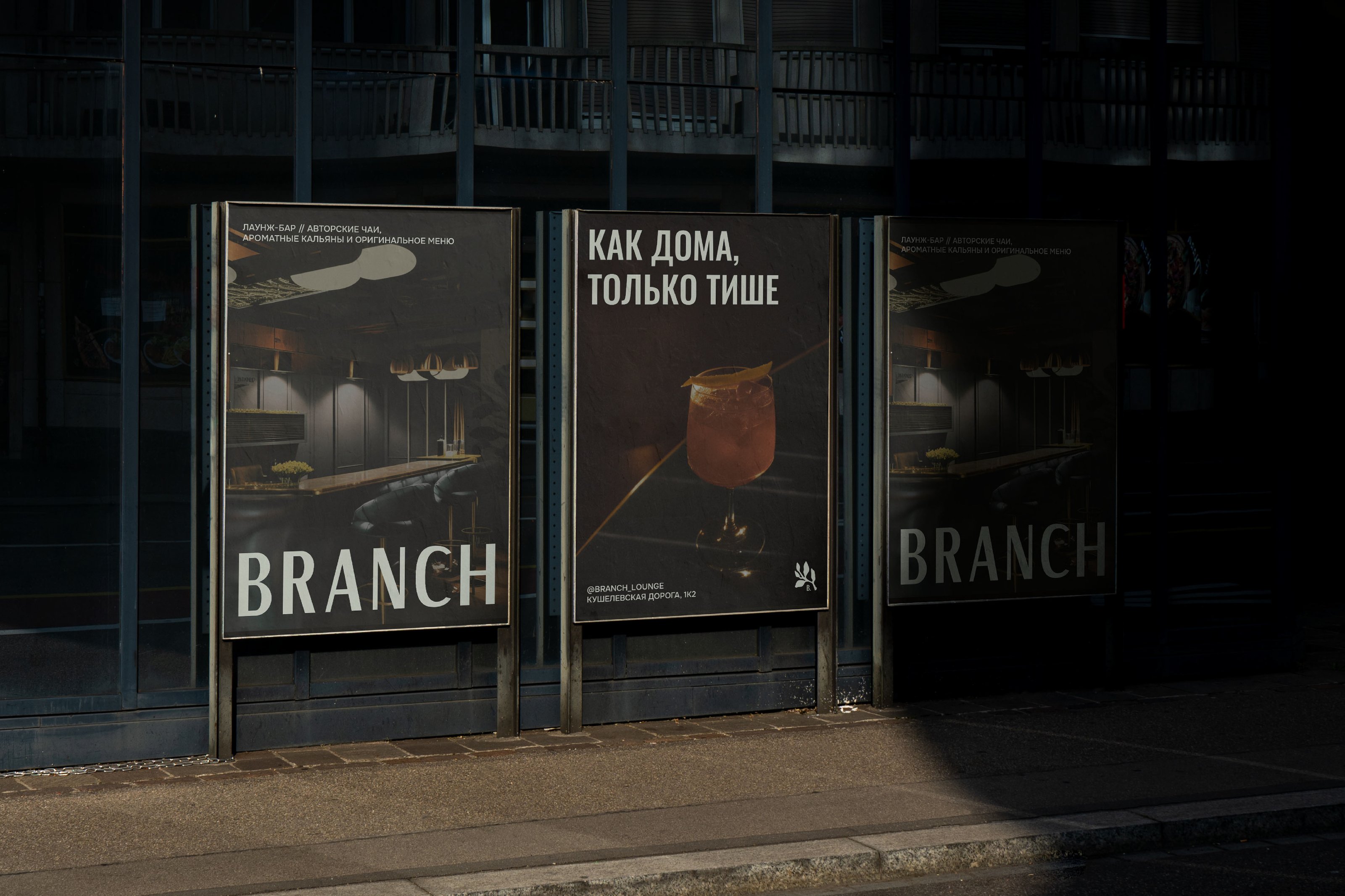 BRANCH LOUNGE | фирменный стиль лаунж-бара — Изображение №4 — Брендинг на Dprofile