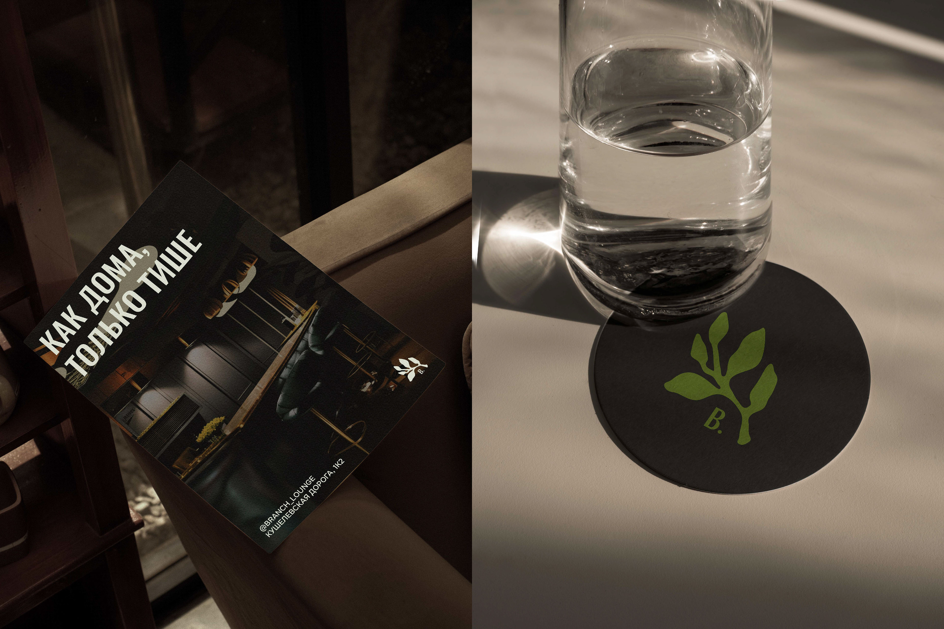 BRANCH LOUNGE | фирменный стиль лаунж-бара — Изображение №10 — Брендинг на Dprofile