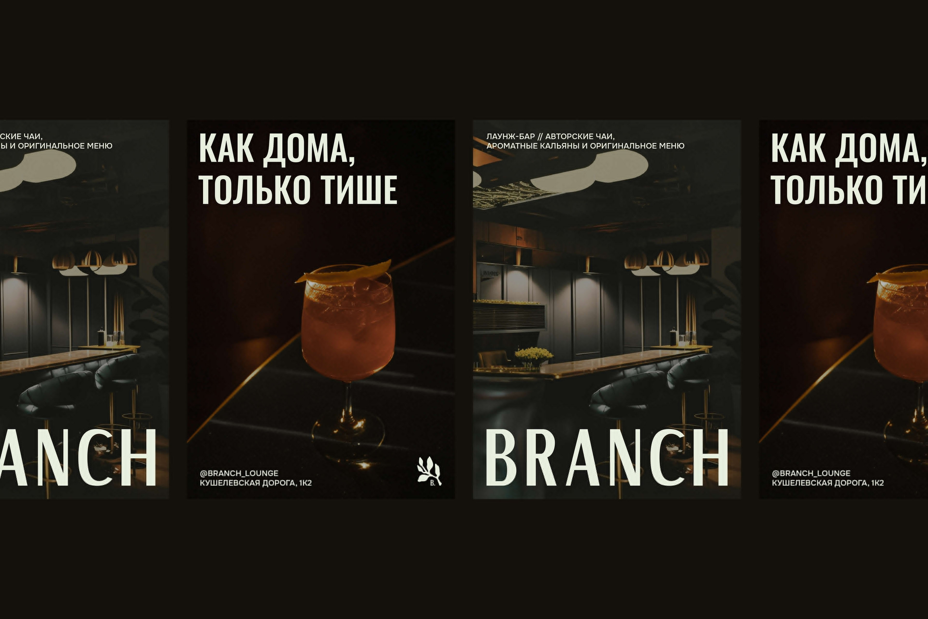 BRANCH LOUNGE | фирменный стиль лаунж-бара — Изображение №2 — Брендинг на Dprofile