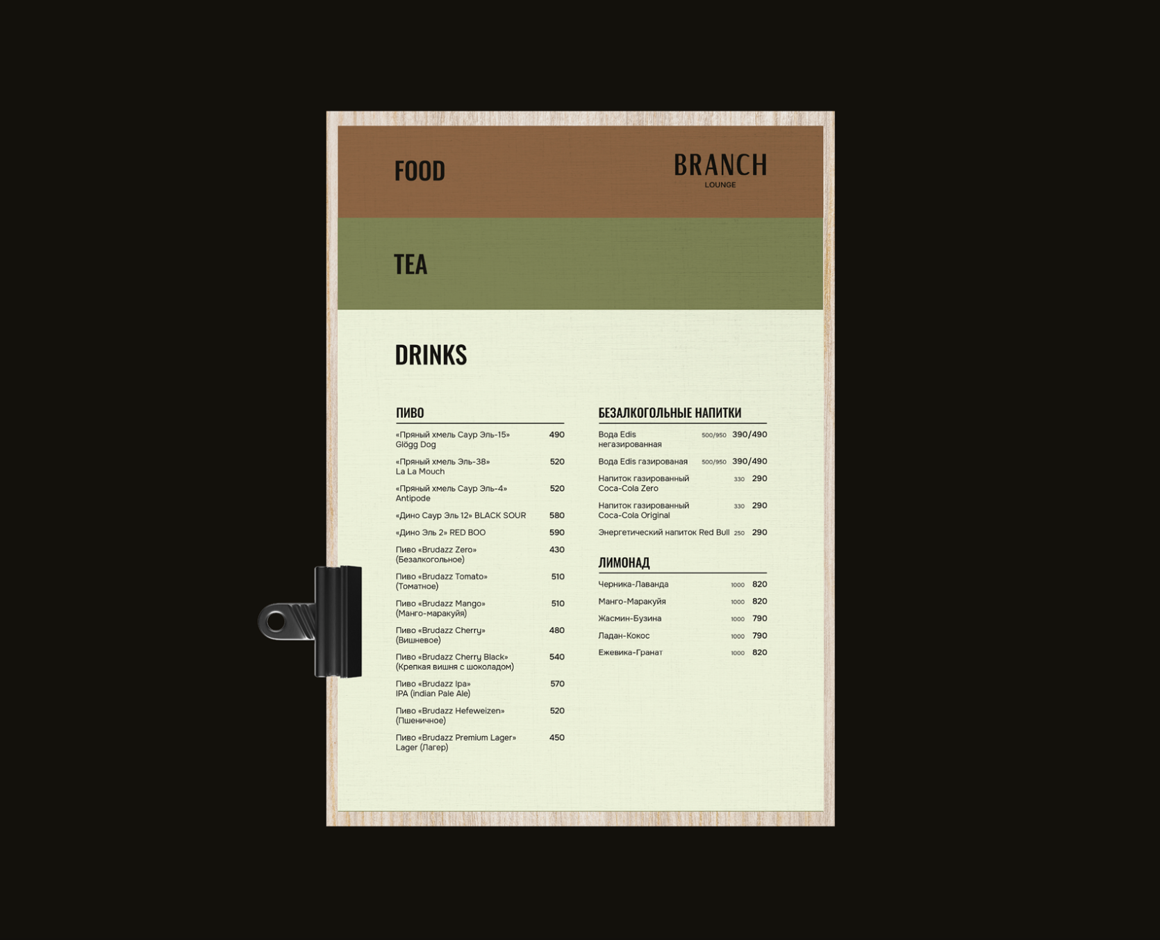 BRANCH LOUNGE | фирменный стиль лаунж-бара на Dprofile