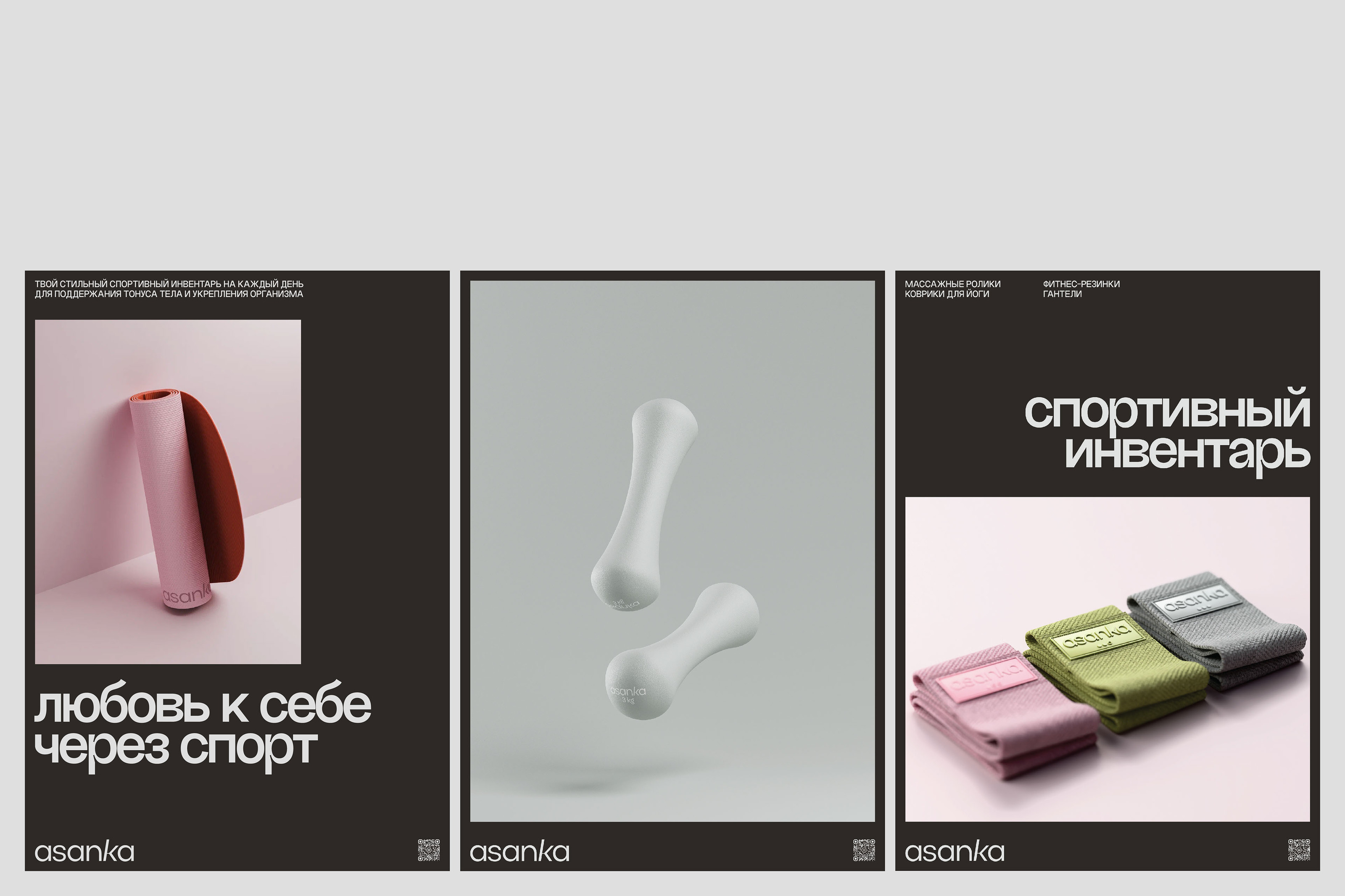 ASANKA | фирменный стиль для бренда спортивного инвентаря — Изображение №5 — Брендинг на Dprofile