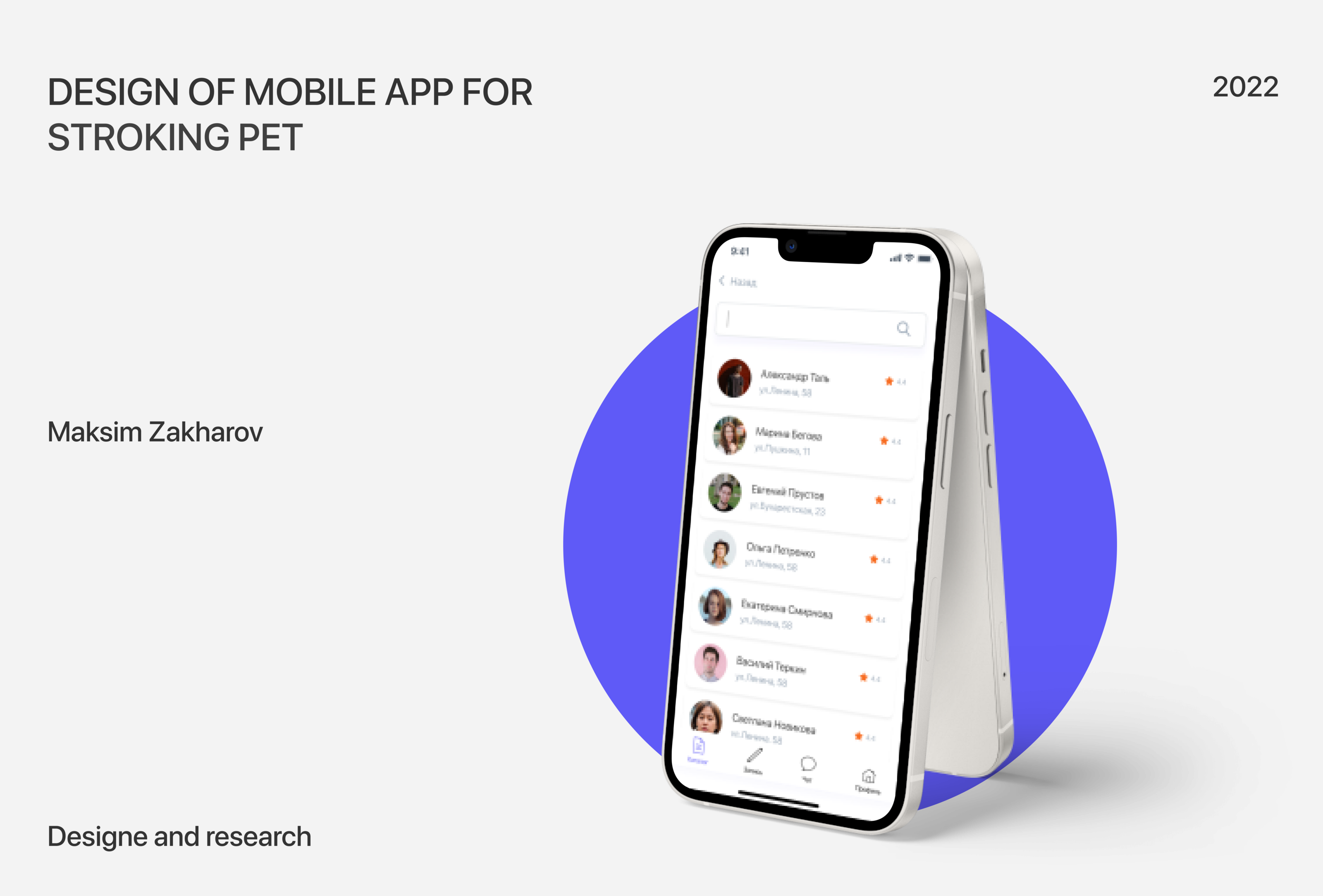 Mobile app for stroking pets — Изображение №1 — Интерфейсы на Dprofile