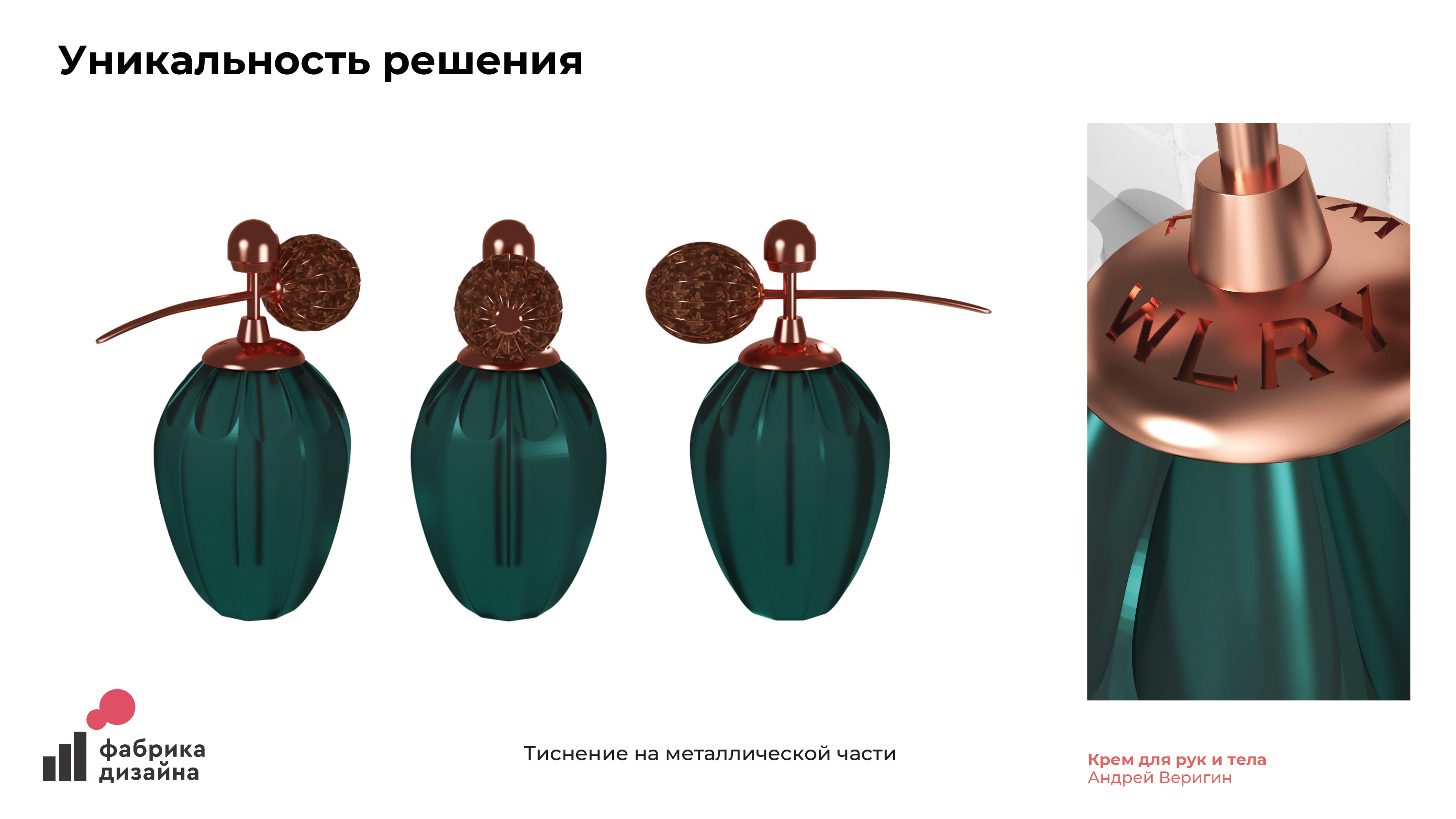 Конкурсный концепт упаковки крема WELLERY — Изображение №5 — Брендинг на Dprofile